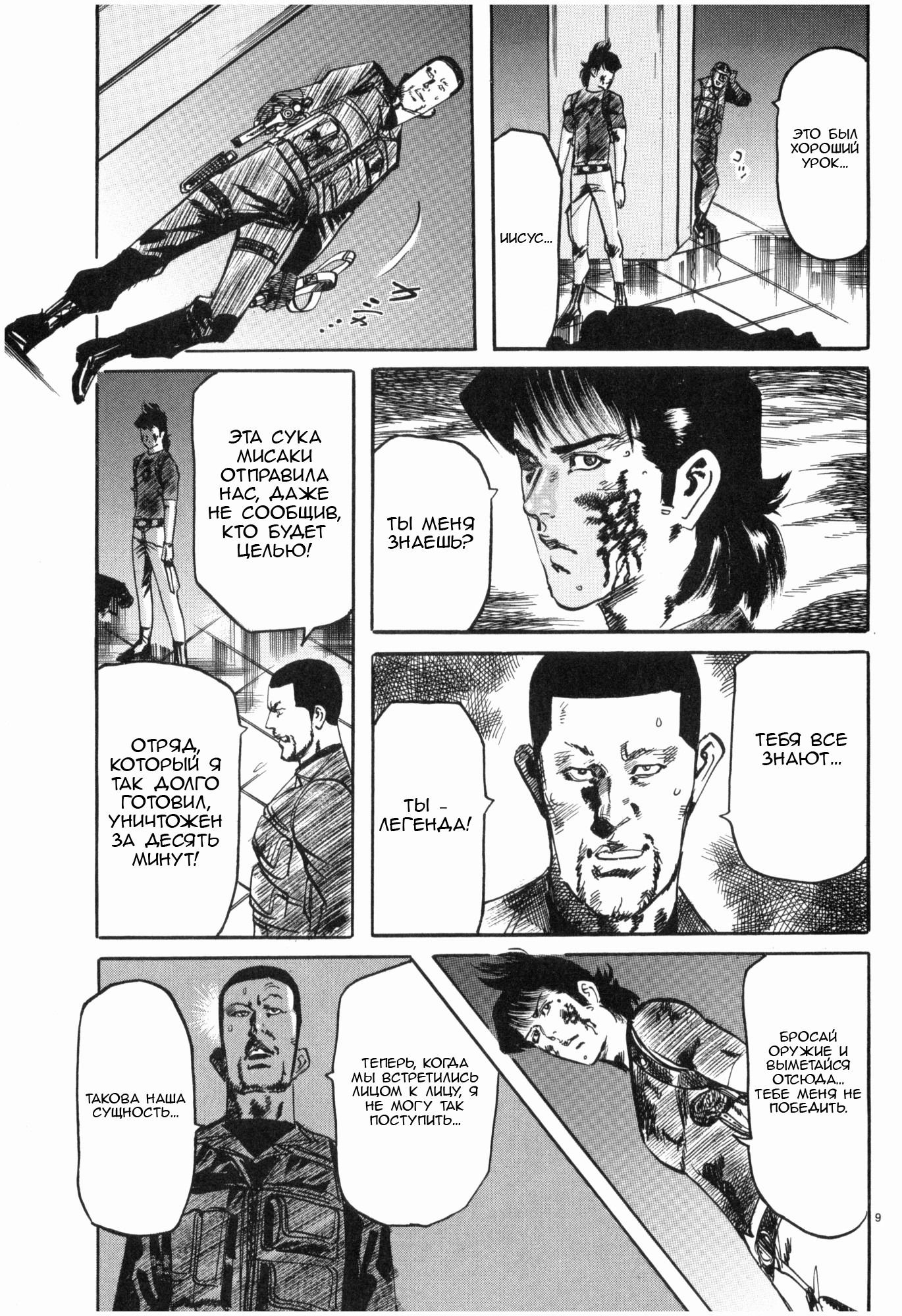 Манга Иисус - Путь песка и грязи - Глава 40 Страница 9