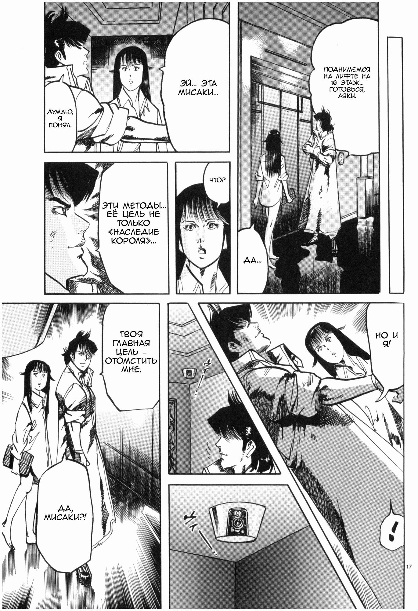 Манга Иисус - Путь песка и грязи - Глава 40 Страница 17