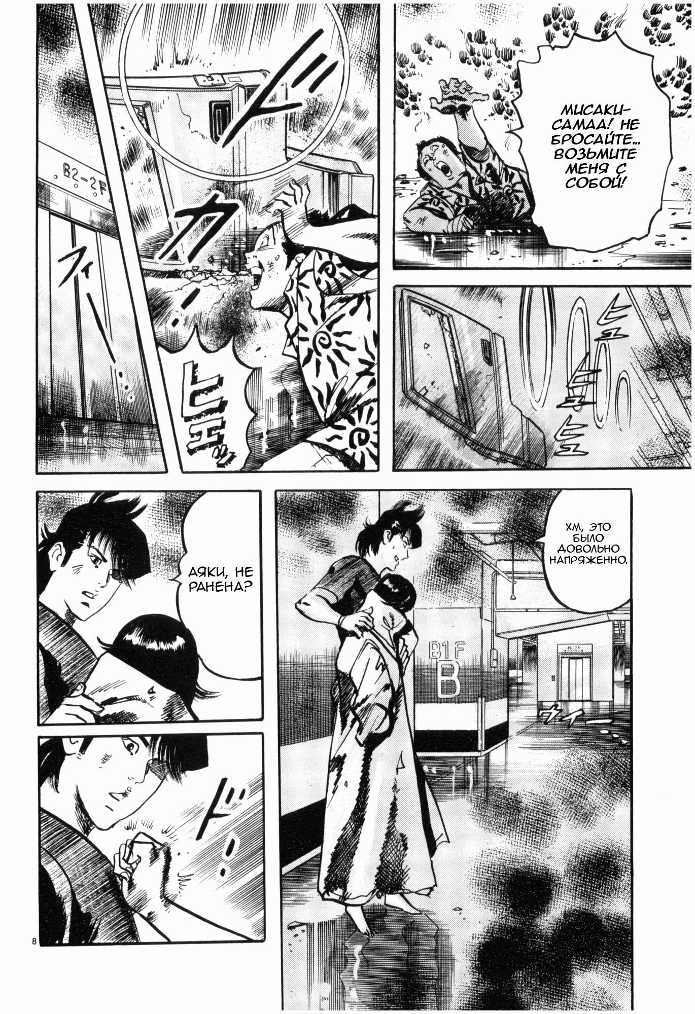 Манга Иисус - Путь песка и грязи - Глава 39 Страница 8