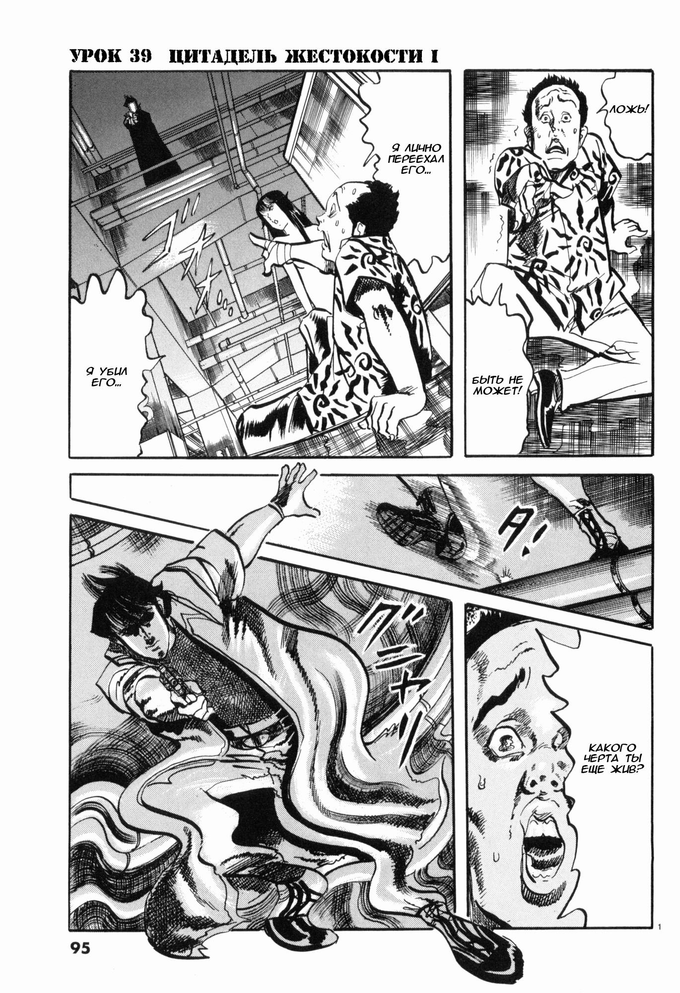 Манга Иисус - Путь песка и грязи - Глава 39 Страница 1