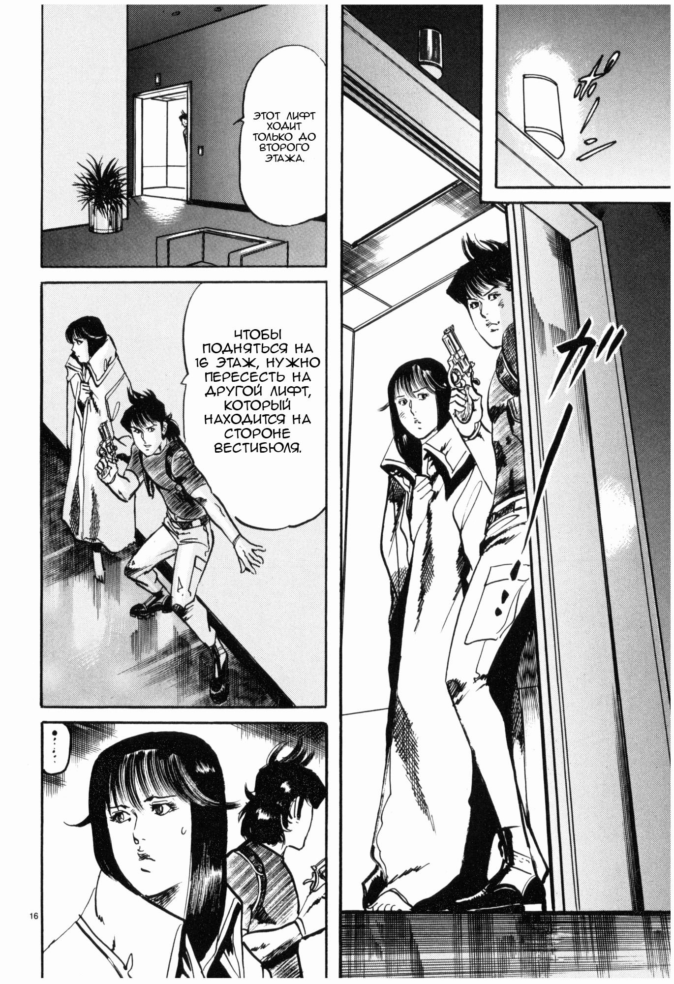 Манга Иисус - Путь песка и грязи - Глава 39 Страница 16