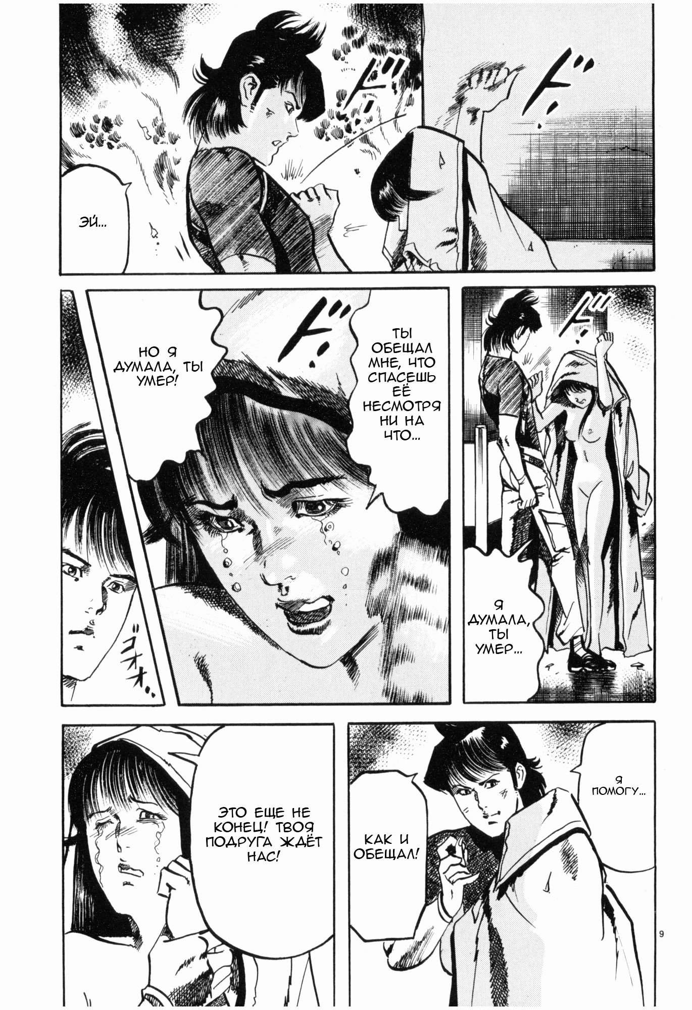 Манга Иисус - Путь песка и грязи - Глава 39 Страница 9