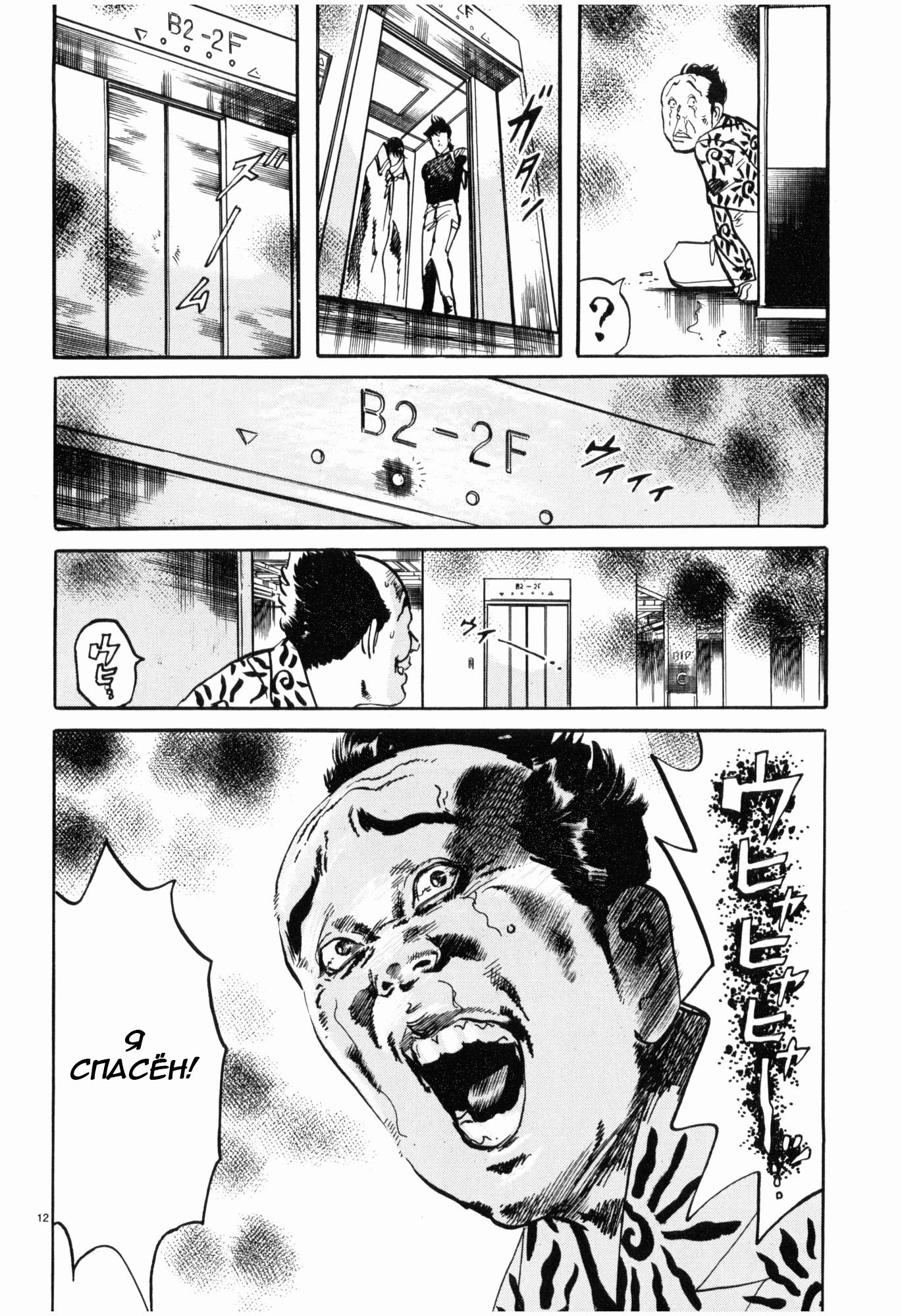 Манга Иисус - Путь песка и грязи - Глава 39 Страница 12