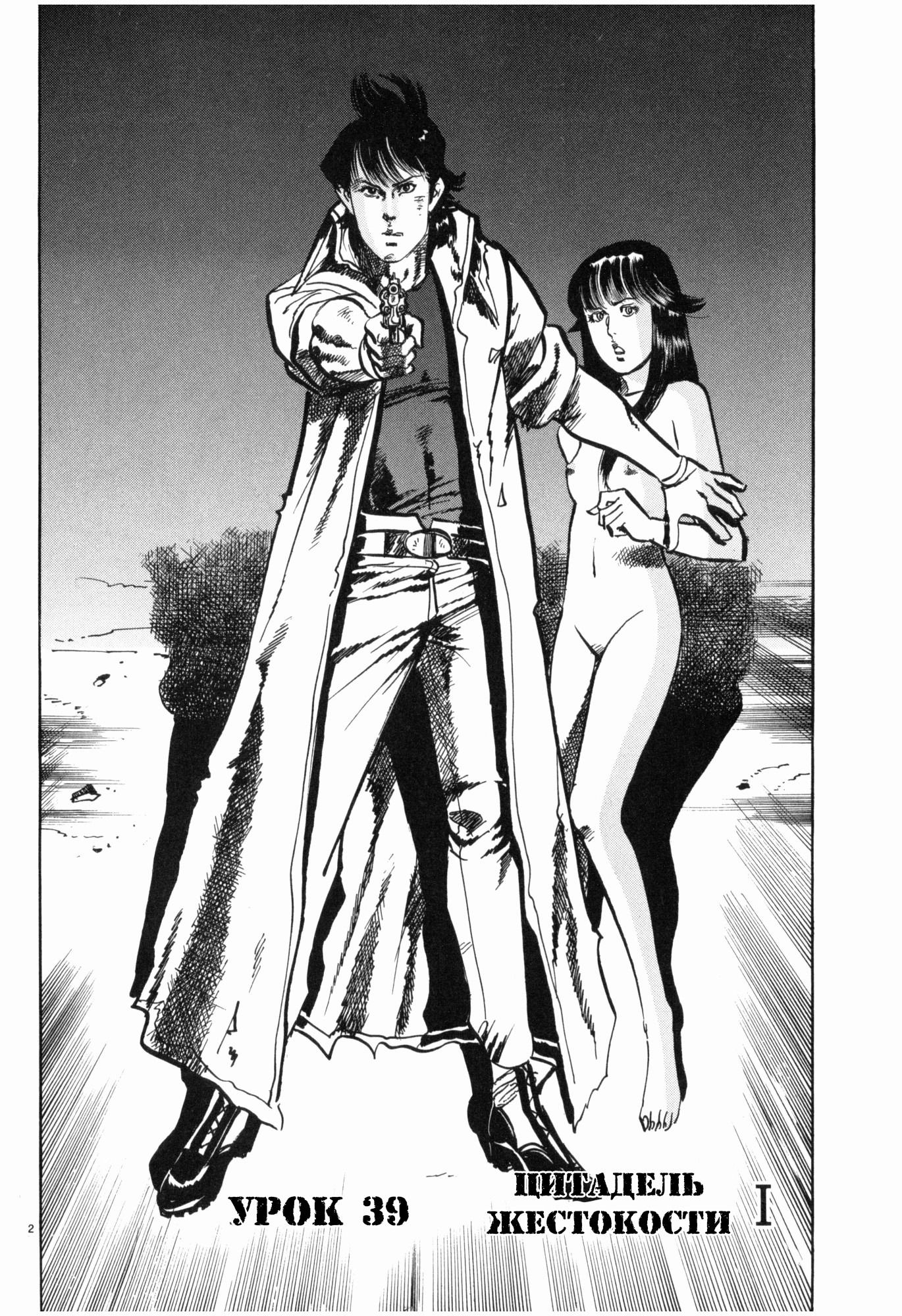 Манга Иисус - Путь песка и грязи - Глава 39 Страница 2
