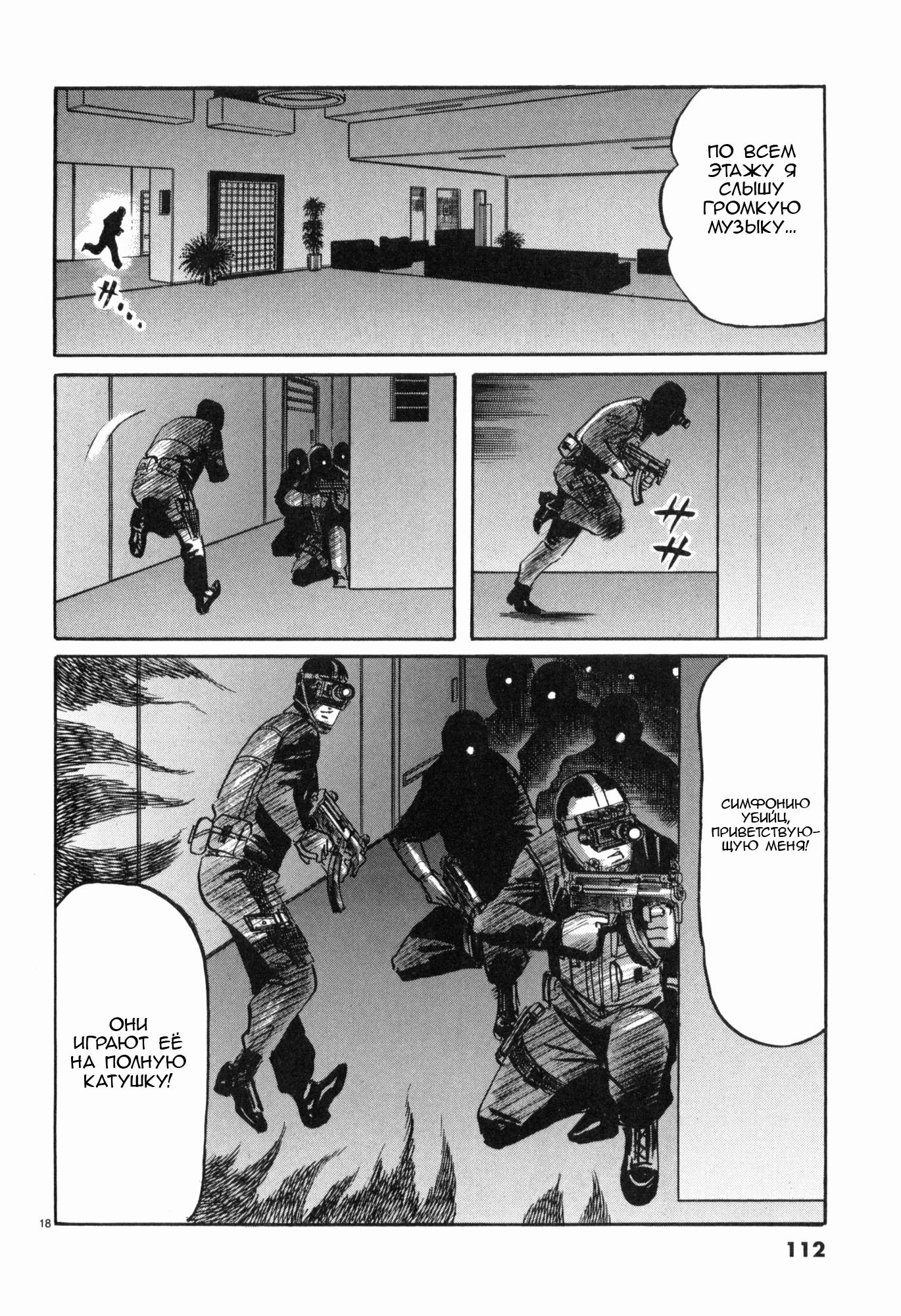 Манга Иисус - Путь песка и грязи - Глава 39 Страница 18