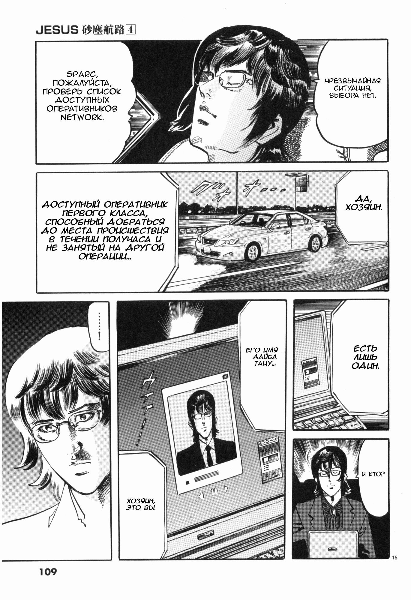Манга Иисус - Путь песка и грязи - Глава 39 Страница 15