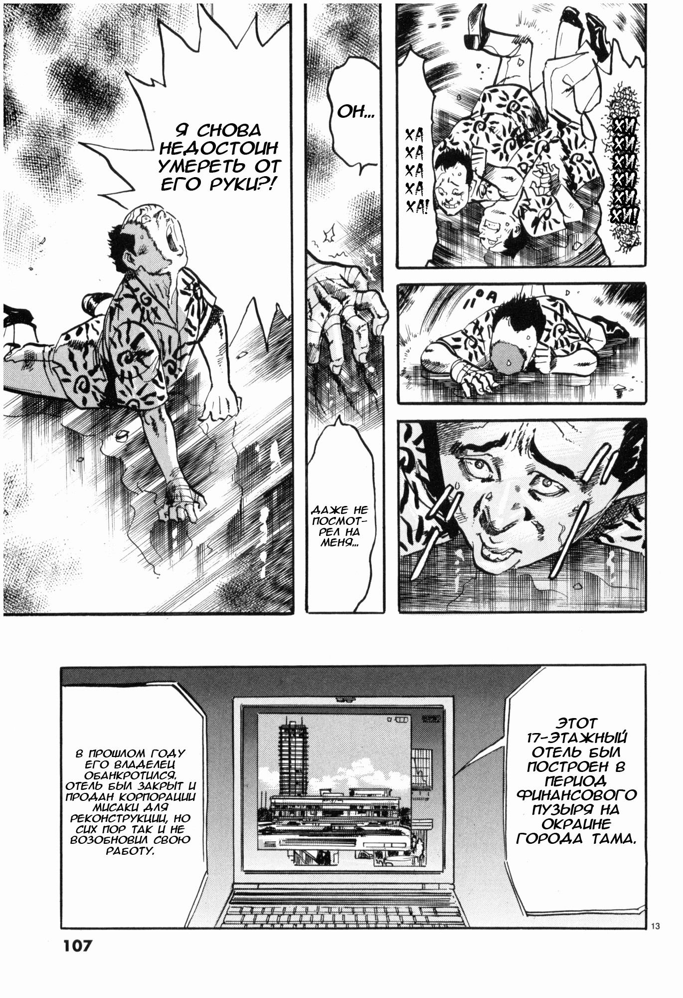 Манга Иисус - Путь песка и грязи - Глава 39 Страница 13
