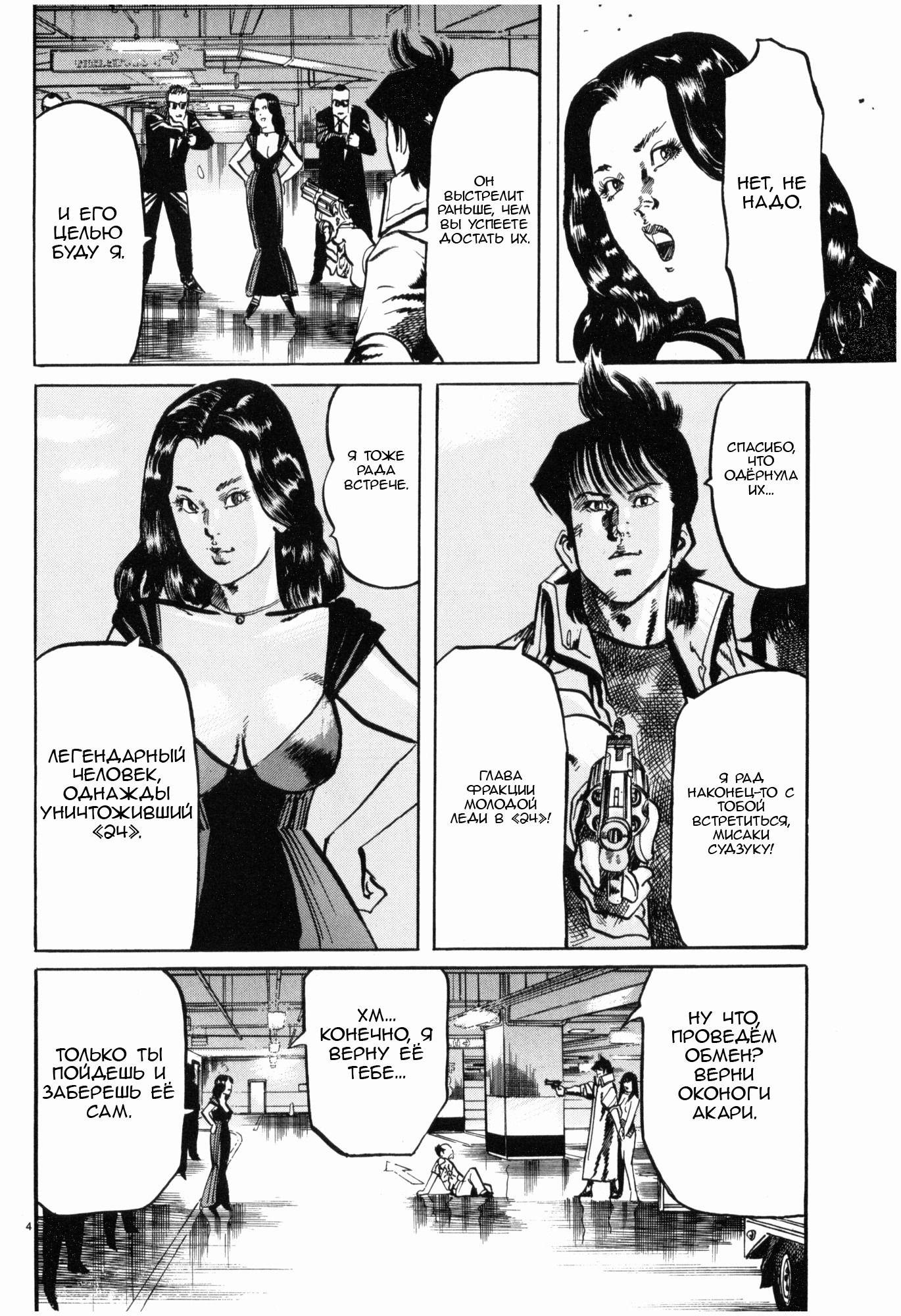 Манга Иисус - Путь песка и грязи - Глава 39 Страница 4