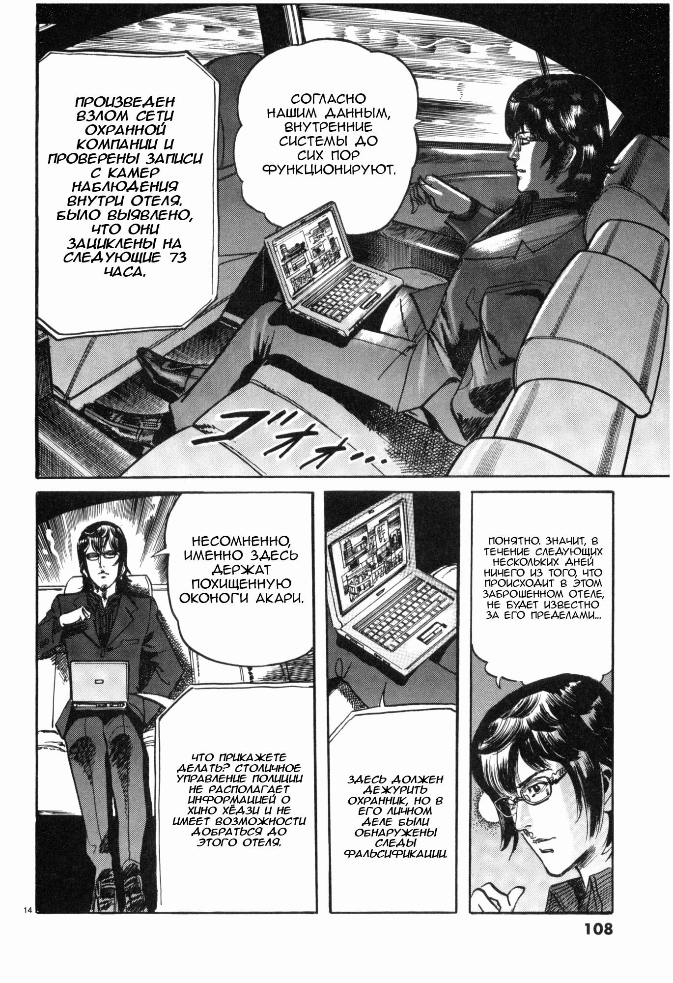 Манга Иисус - Путь песка и грязи - Глава 39 Страница 14