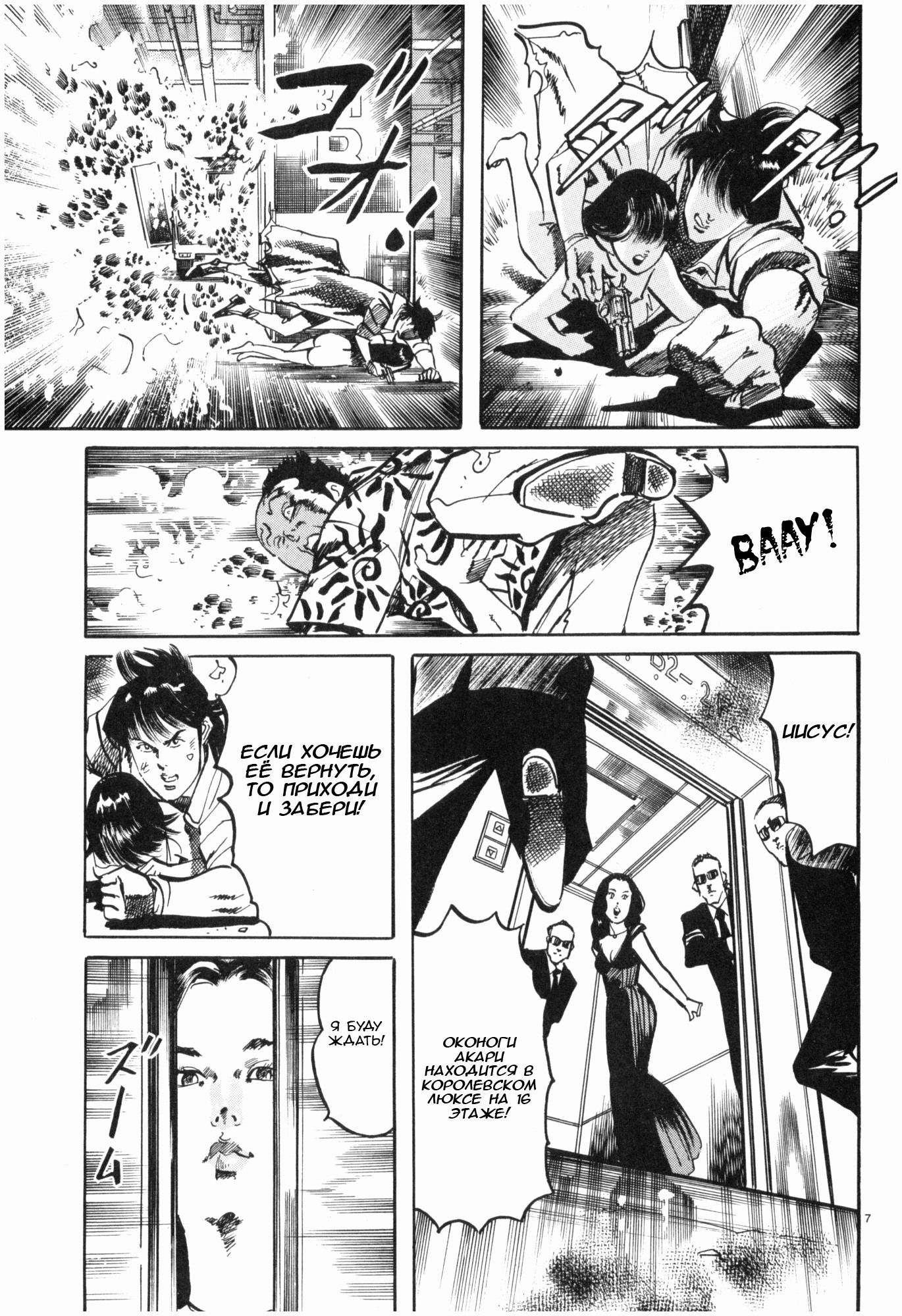Манга Иисус - Путь песка и грязи - Глава 39 Страница 7