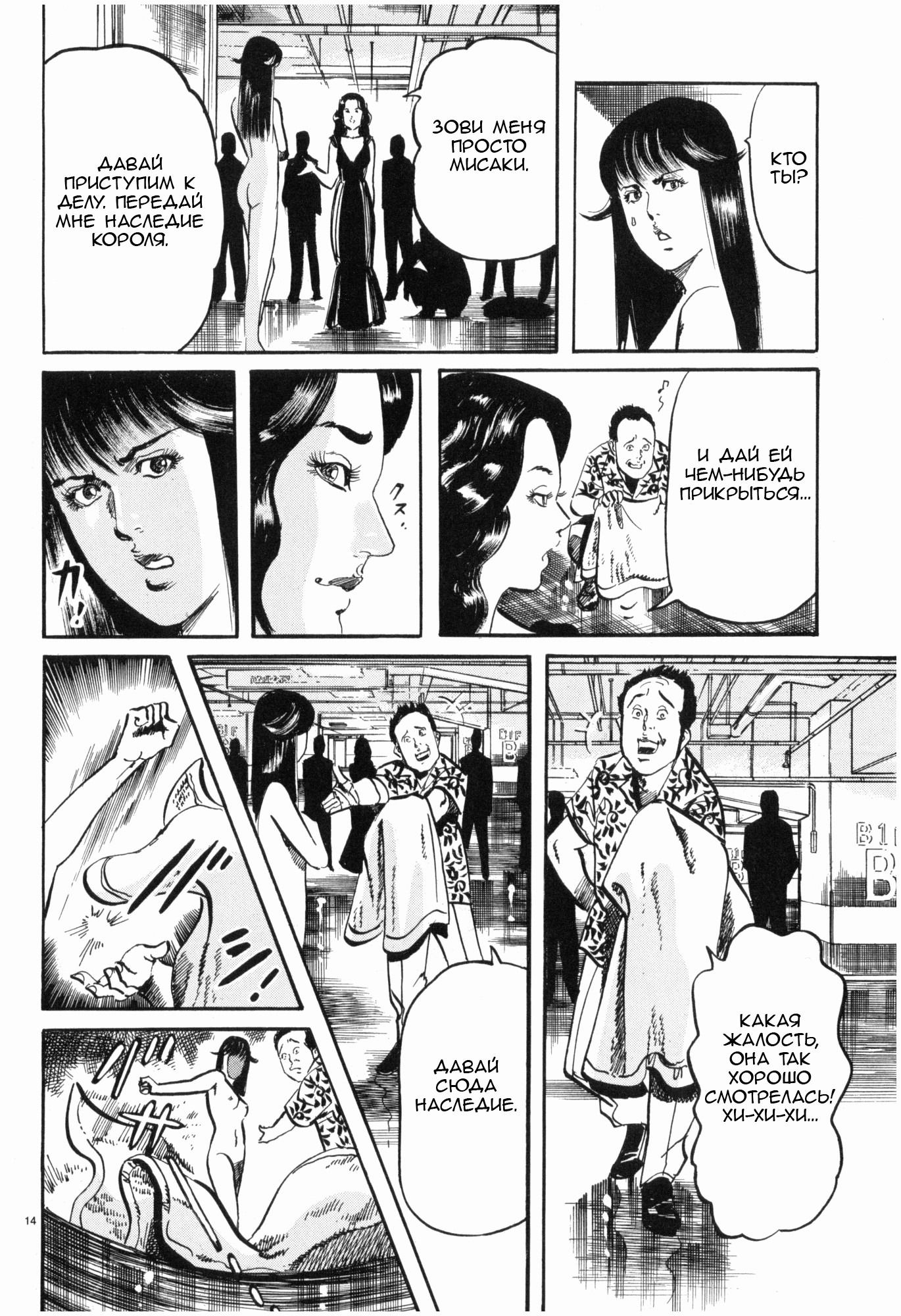 Манга Иисус - Путь песка и грязи - Глава 38 Страница 14