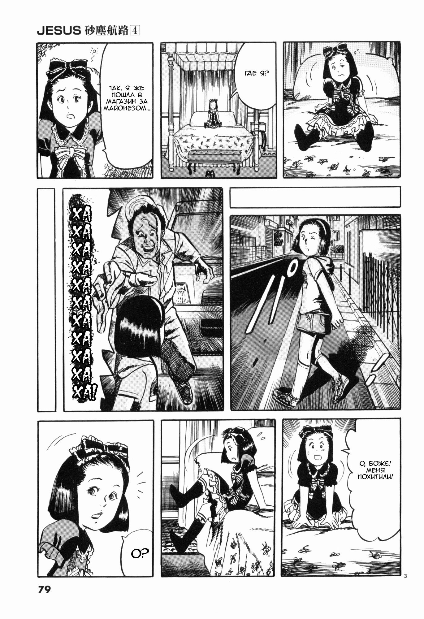 Манга Иисус - Путь песка и грязи - Глава 38 Страница 3