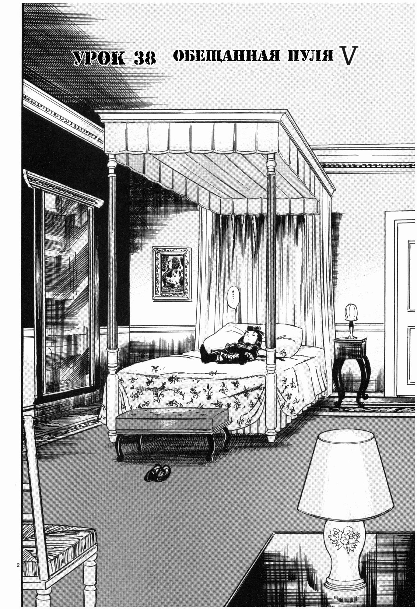 Манга Иисус - Путь песка и грязи - Глава 38 Страница 2