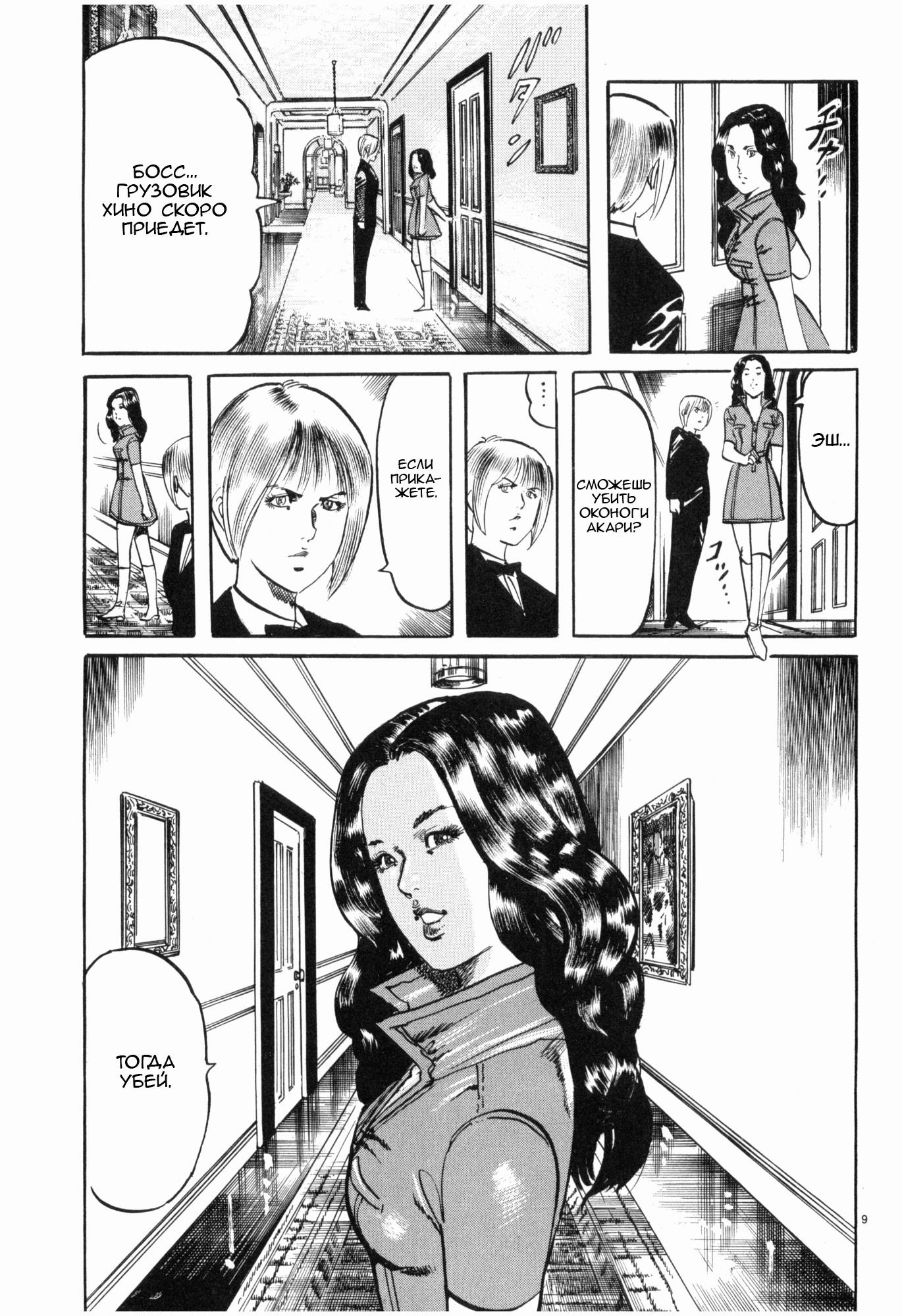 Манга Иисус - Путь песка и грязи - Глава 38 Страница 9