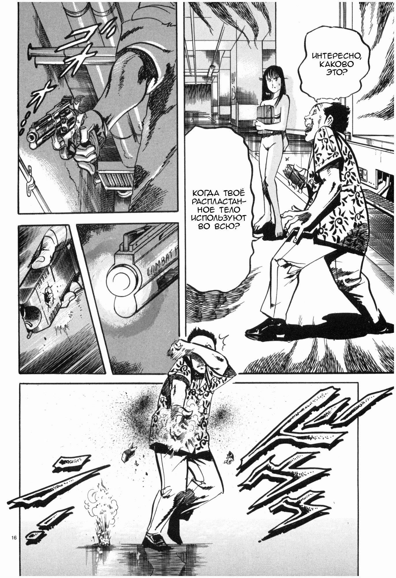 Манга Иисус - Путь песка и грязи - Глава 38 Страница 16
