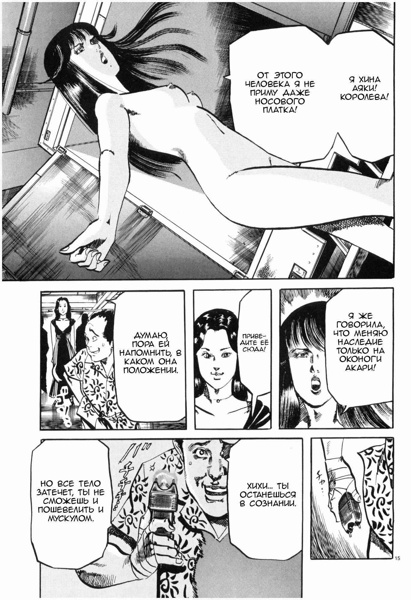 Манга Иисус - Путь песка и грязи - Глава 38 Страница 15