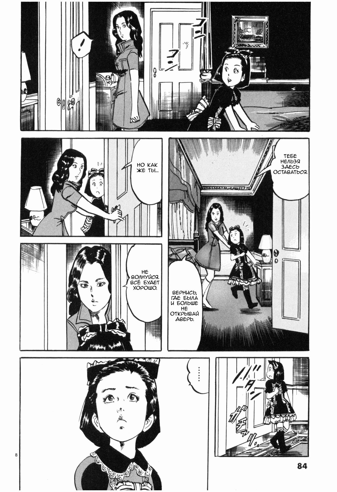 Манга Иисус - Путь песка и грязи - Глава 38 Страница 8