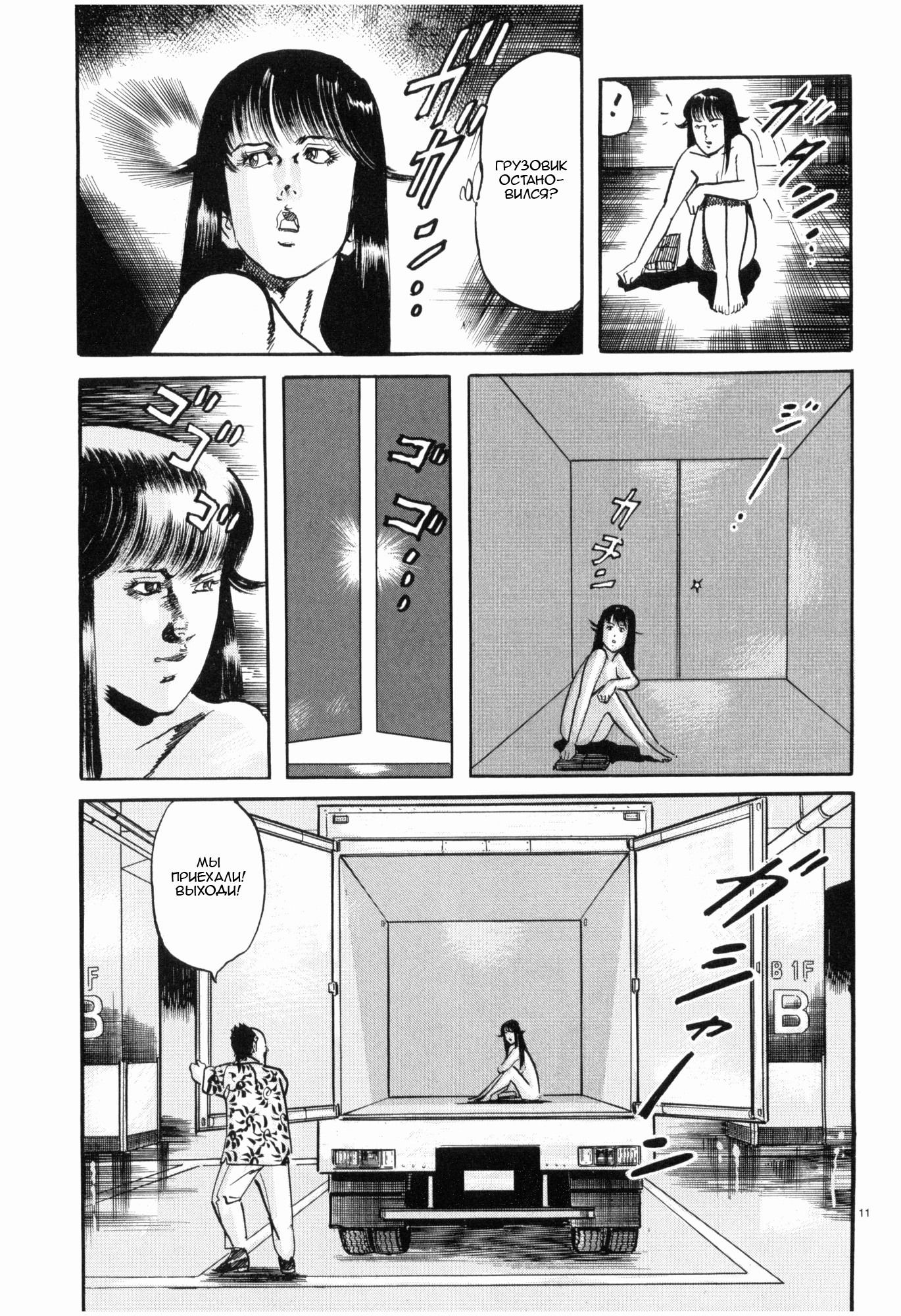 Манга Иисус - Путь песка и грязи - Глава 38 Страница 11