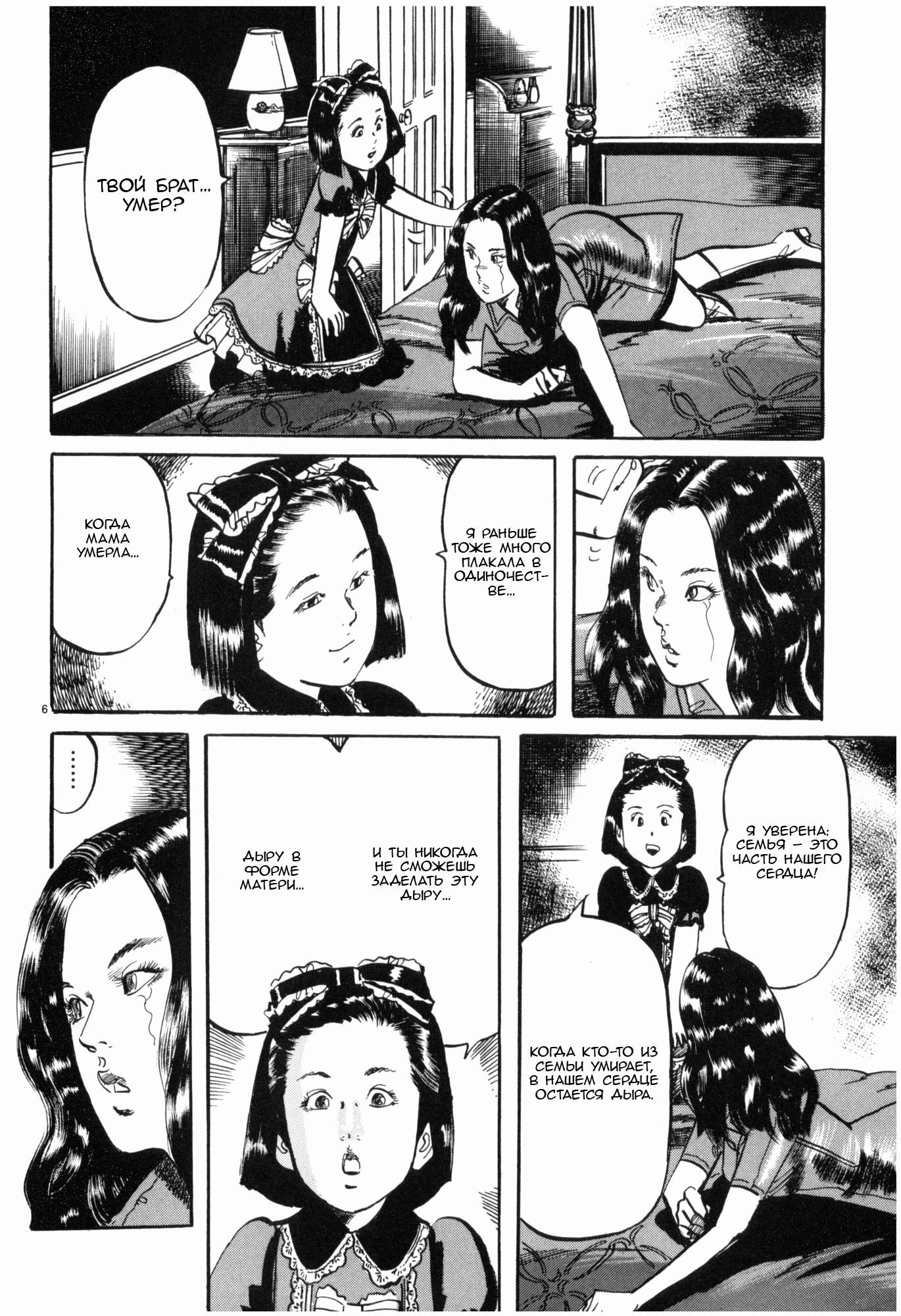 Манга Иисус - Путь песка и грязи - Глава 38 Страница 6