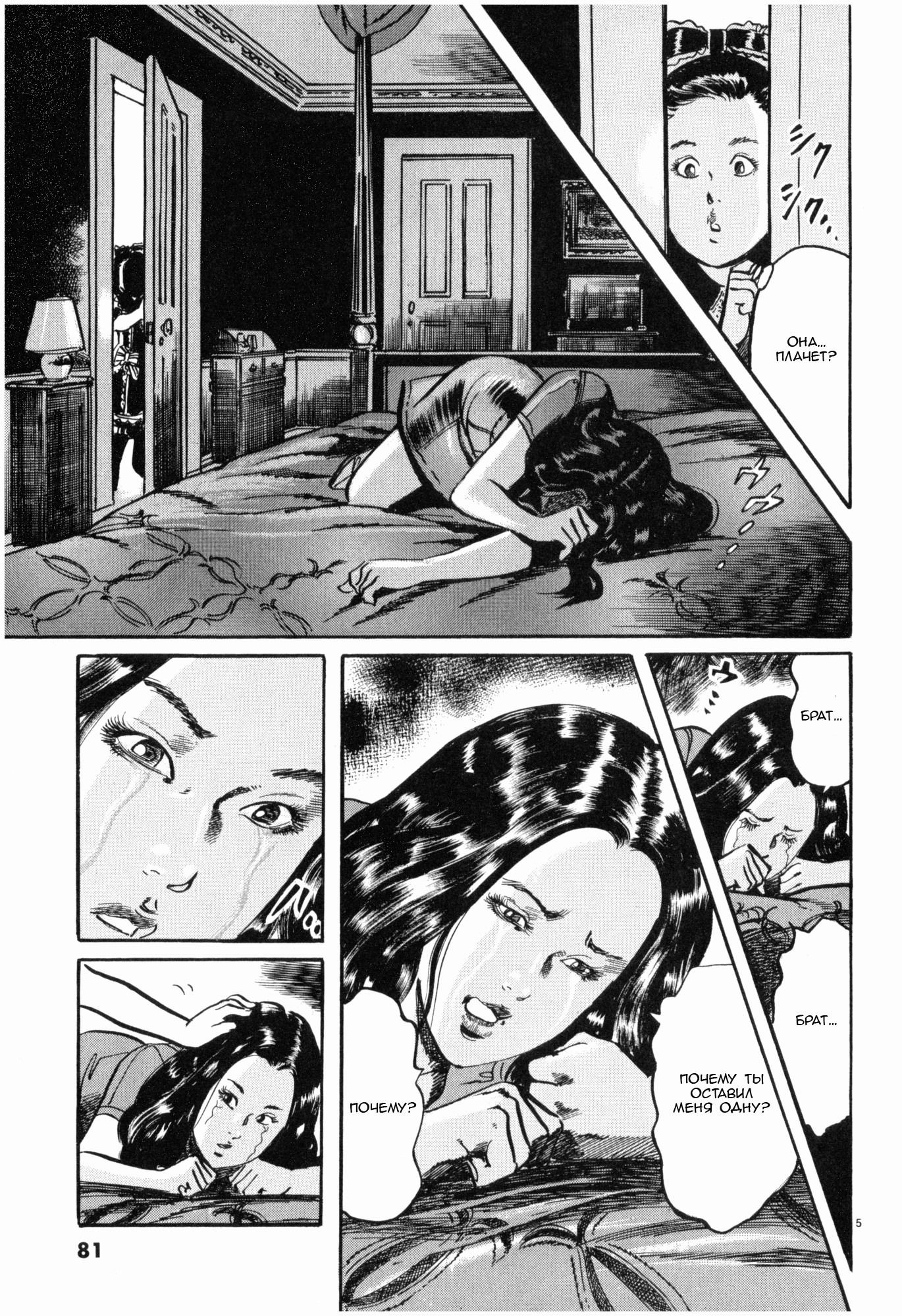 Манга Иисус - Путь песка и грязи - Глава 38 Страница 5