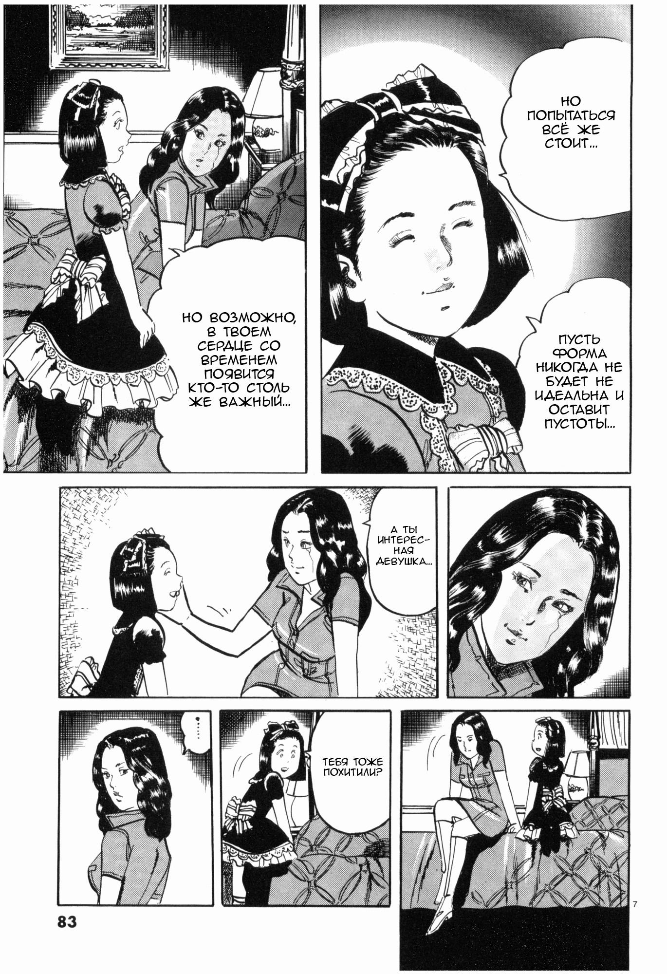 Манга Иисус - Путь песка и грязи - Глава 38 Страница 7