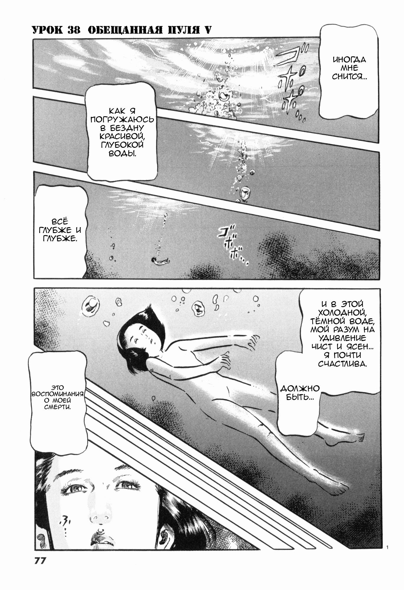 Манга Иисус - Путь песка и грязи - Глава 38 Страница 1