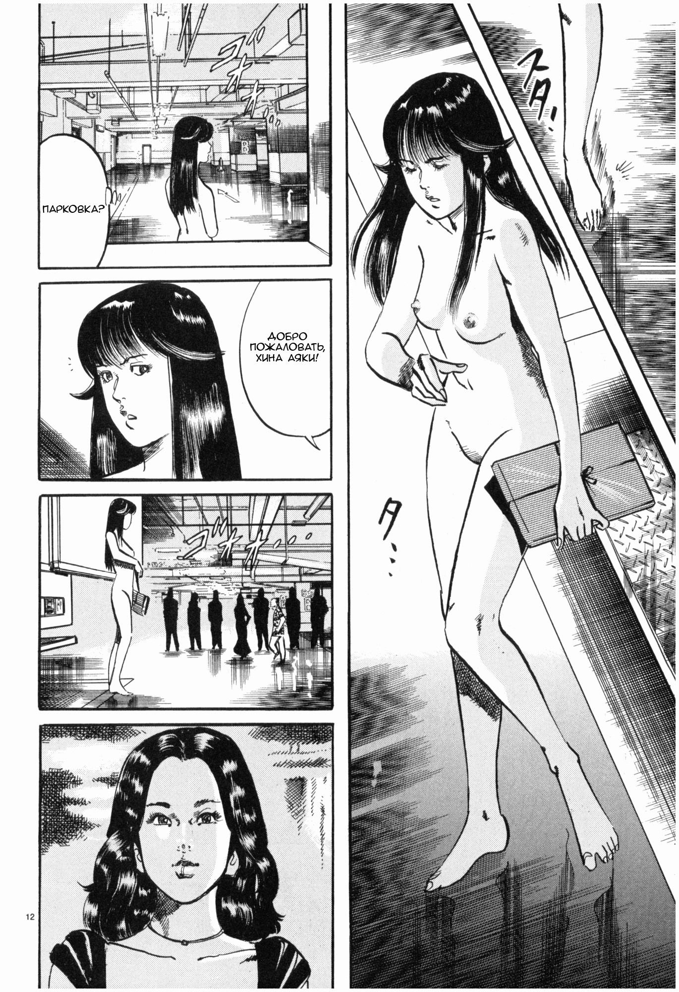 Манга Иисус - Путь песка и грязи - Глава 38 Страница 12