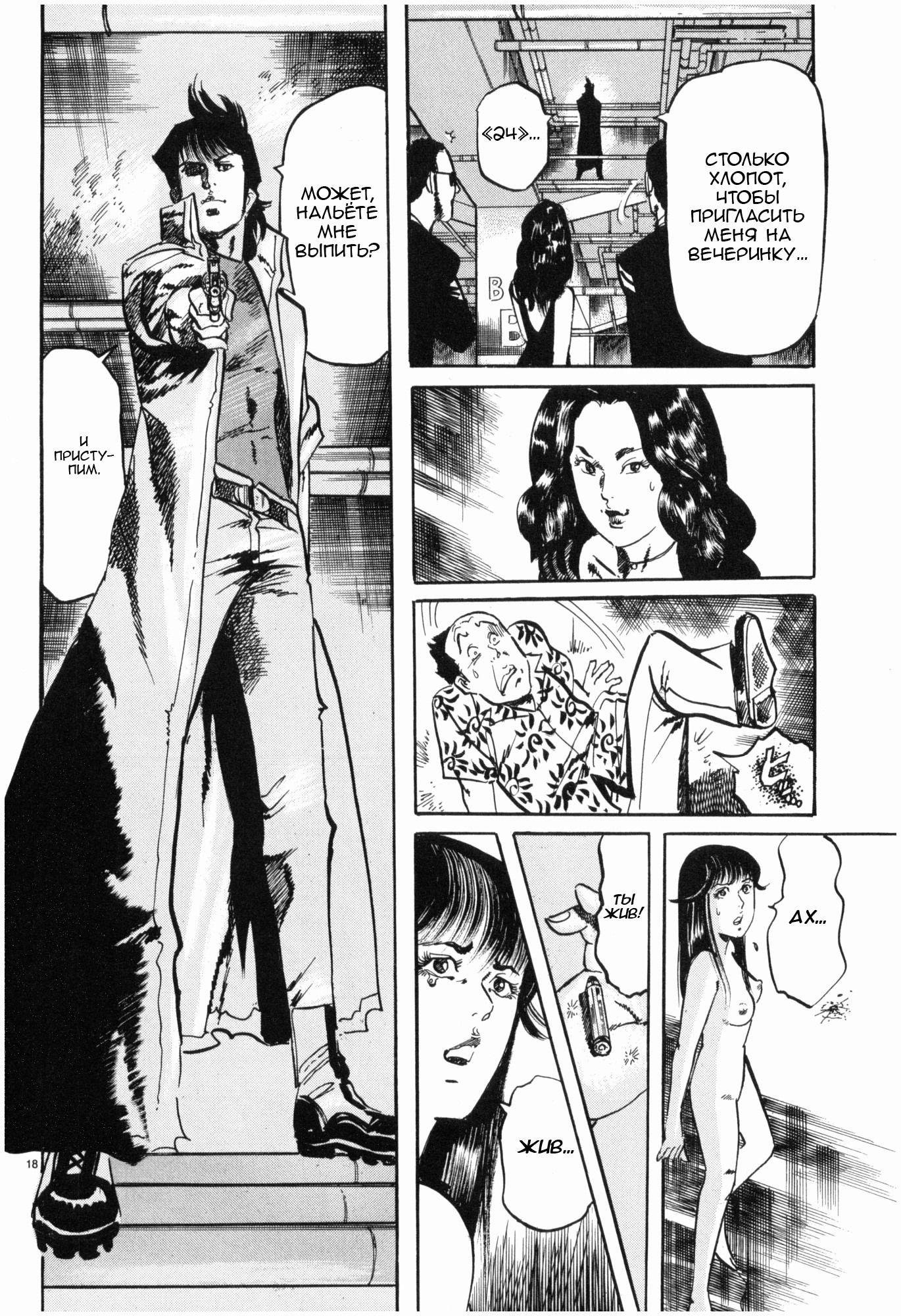 Манга Иисус - Путь песка и грязи - Глава 38 Страница 18