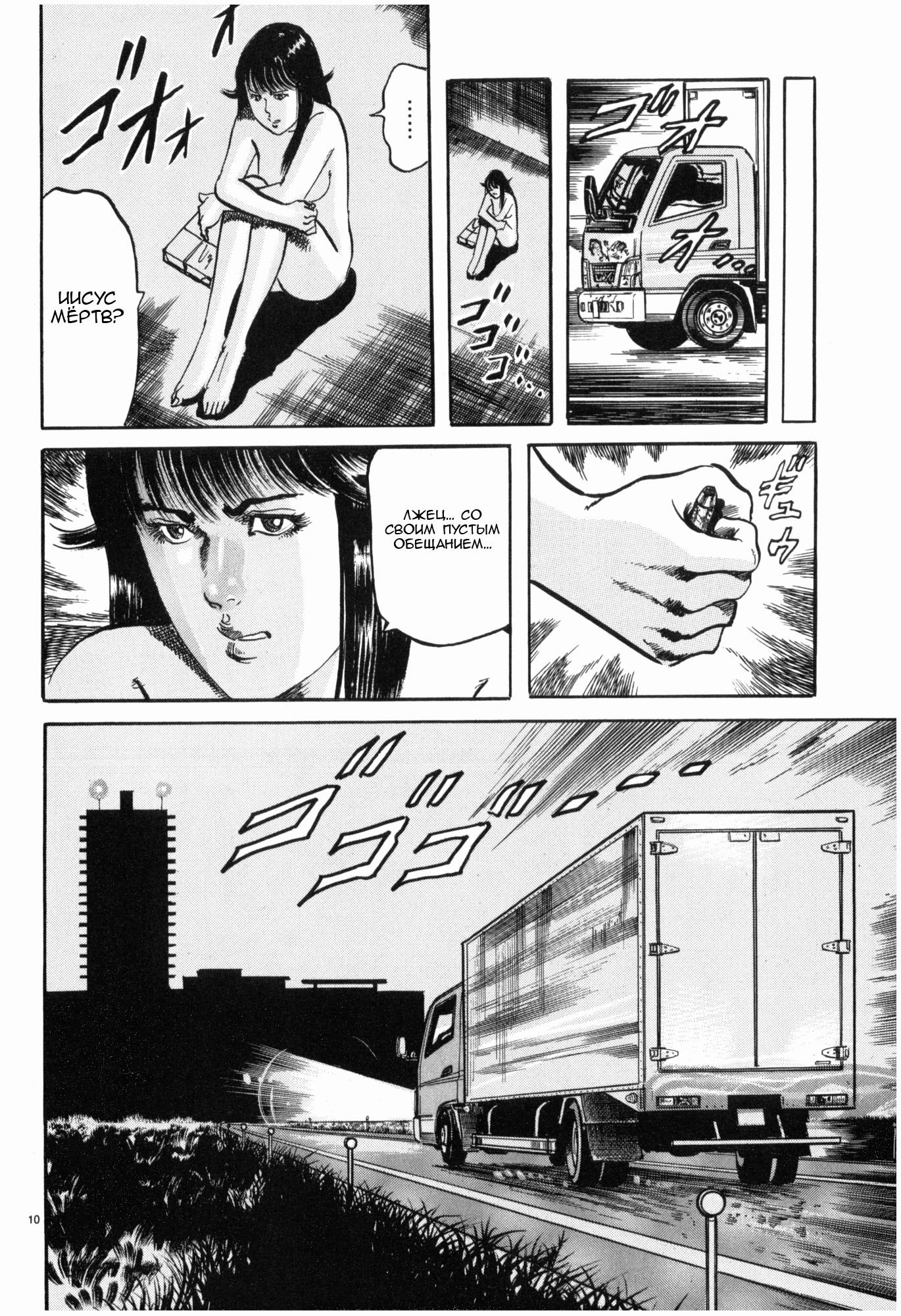 Манга Иисус - Путь песка и грязи - Глава 38 Страница 10