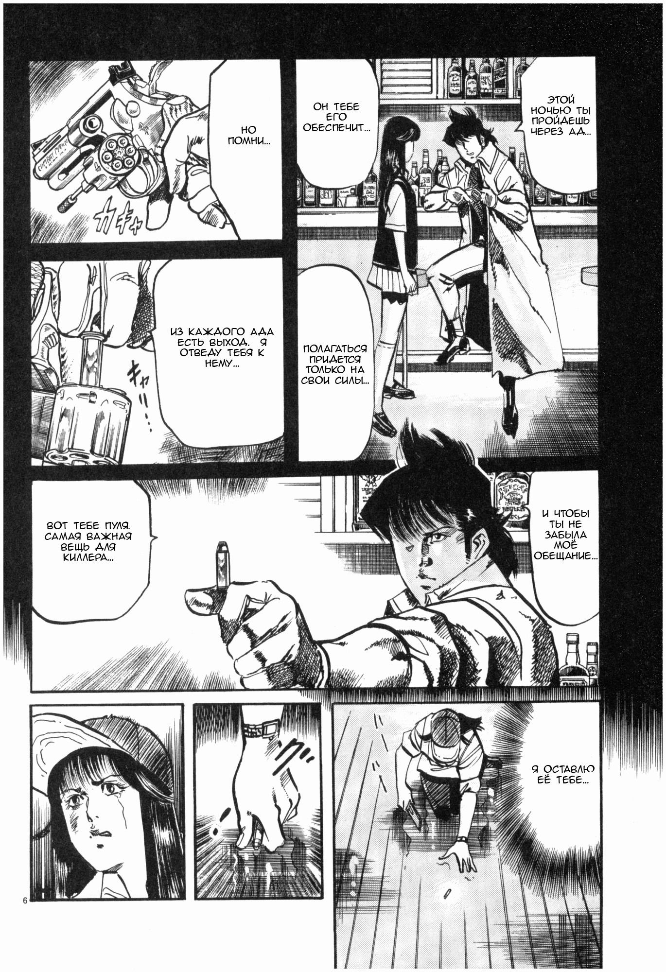 Манга Иисус - Путь песка и грязи - Глава 37 Страница 6