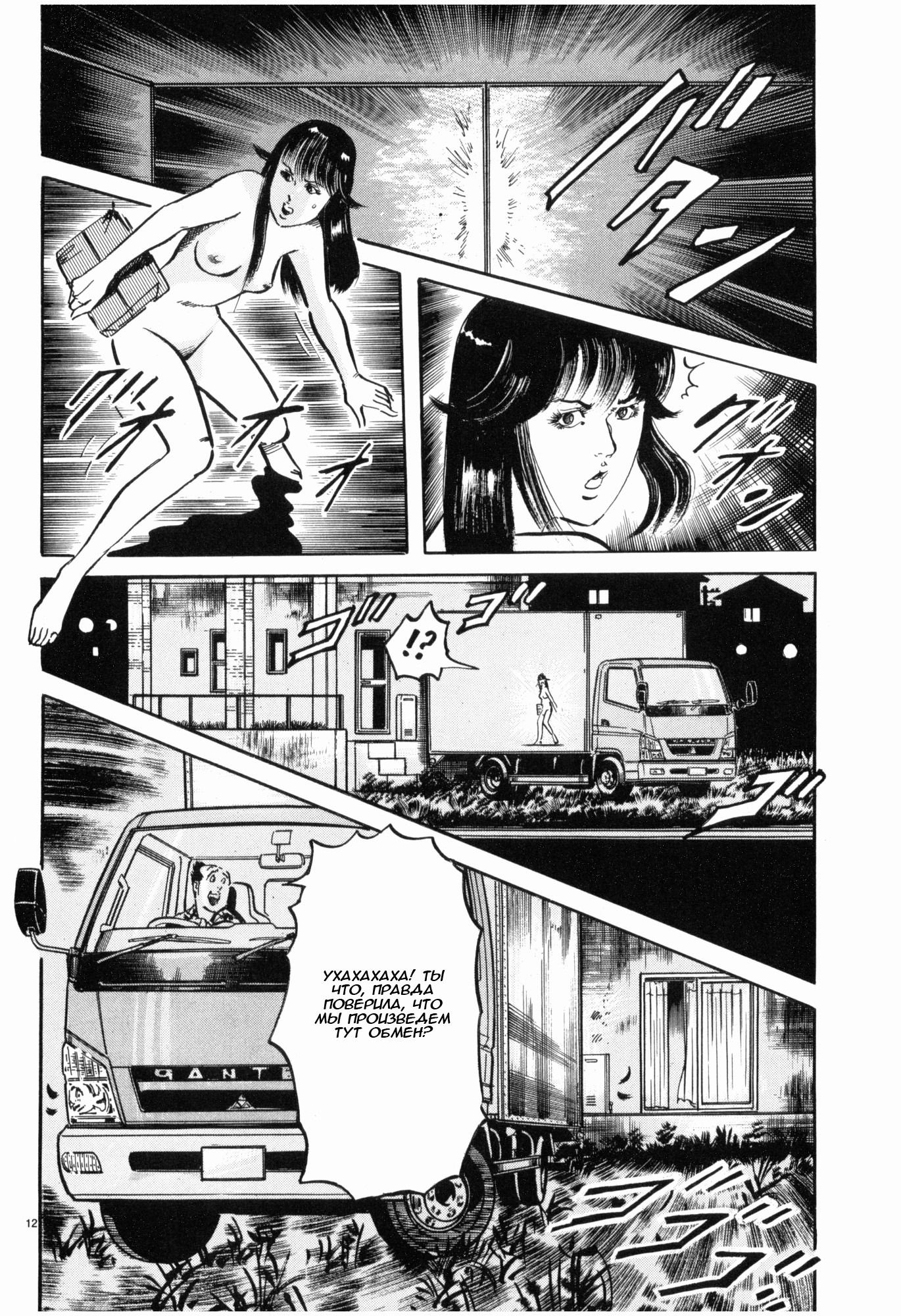 Манга Иисус - Путь песка и грязи - Глава 37 Страница 12