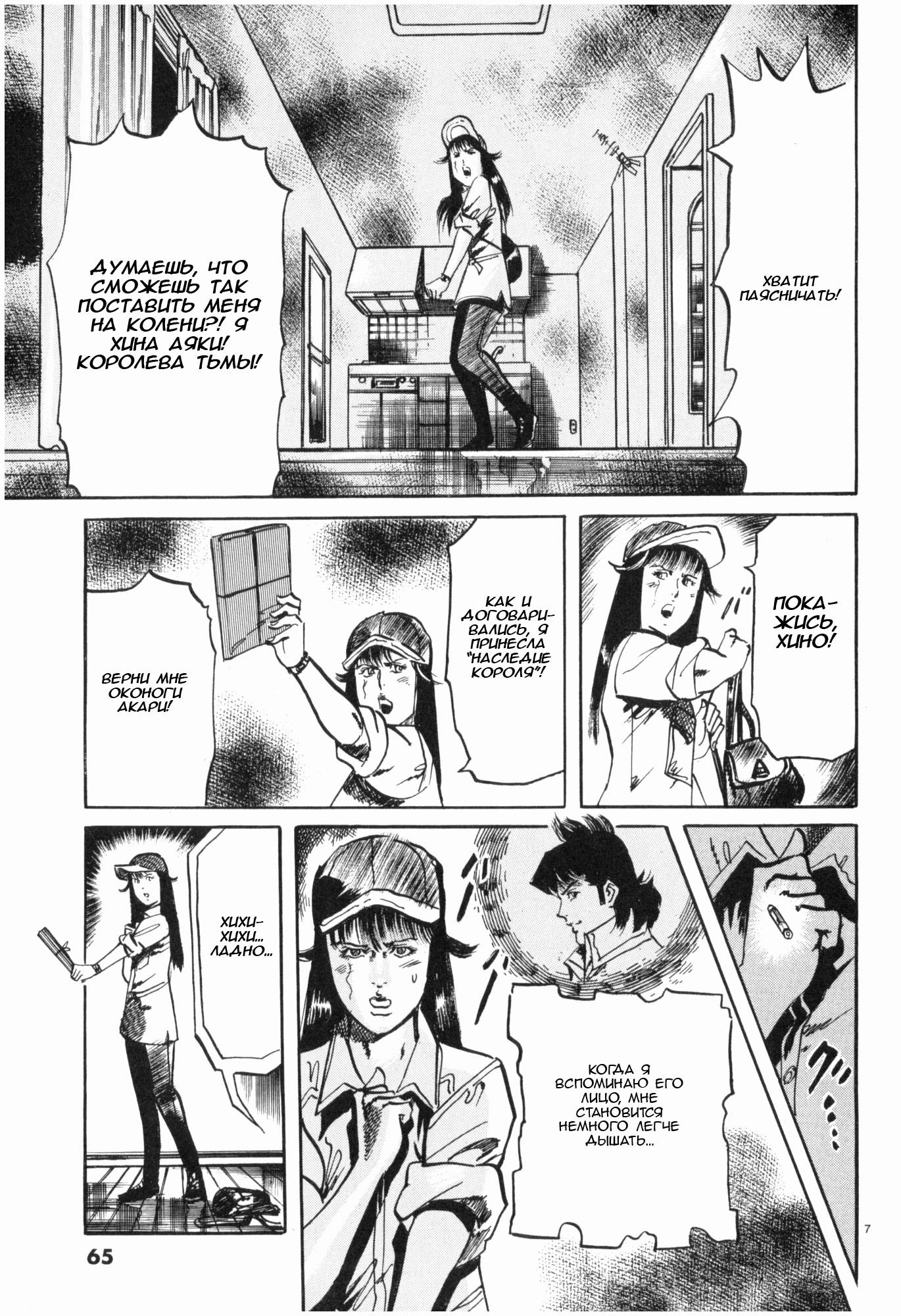 Манга Иисус - Путь песка и грязи - Глава 37 Страница 7