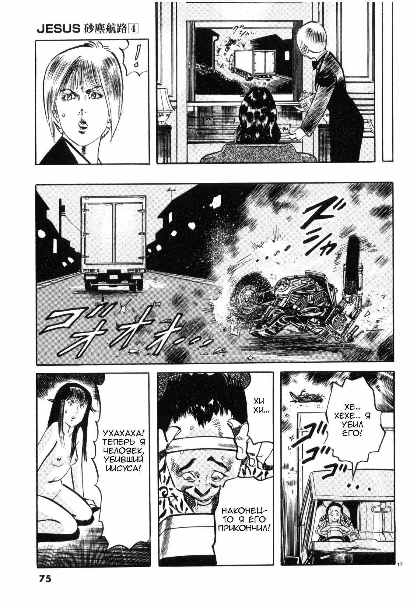 Манга Иисус - Путь песка и грязи - Глава 37 Страница 17