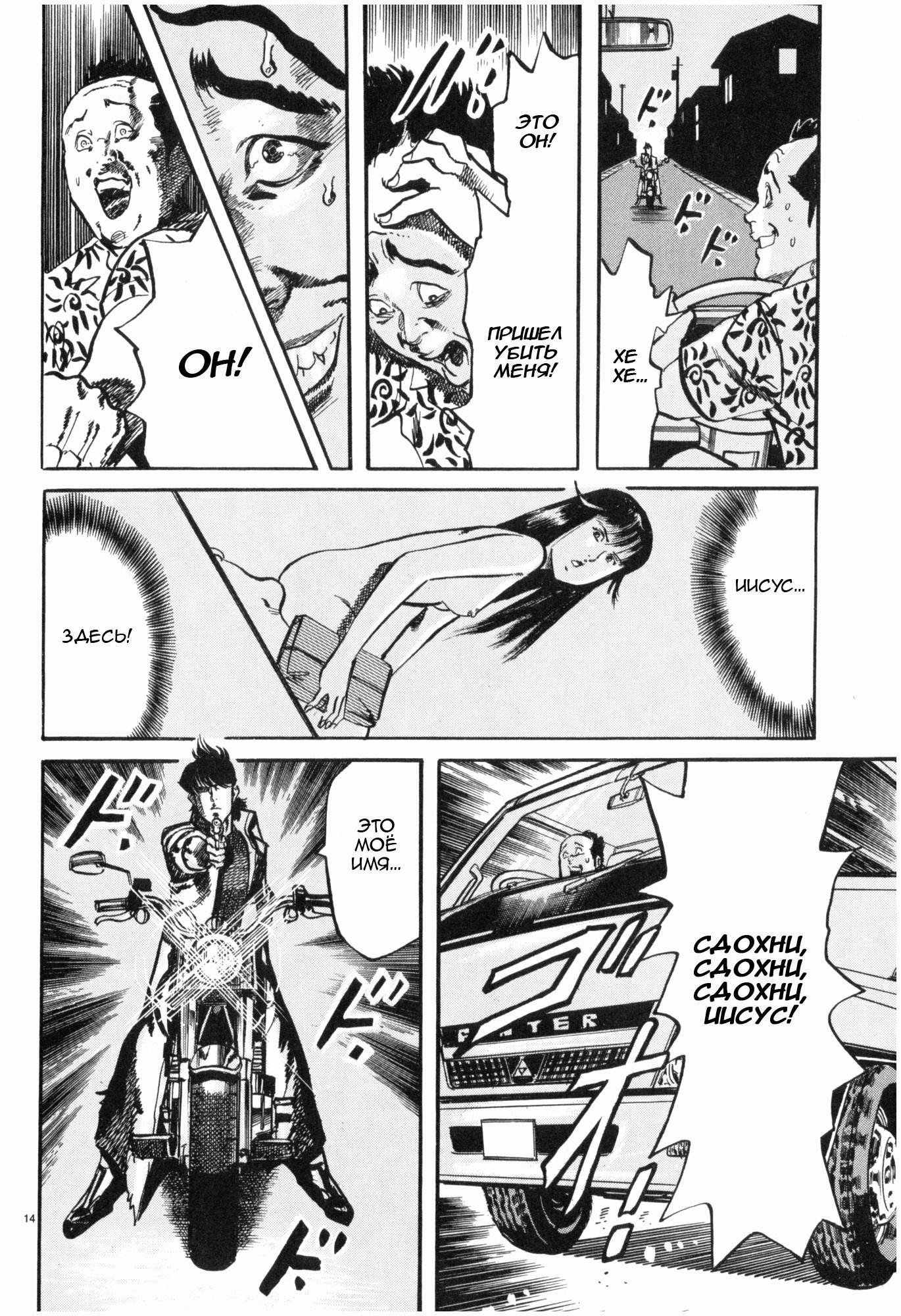 Манга Иисус - Путь песка и грязи - Глава 37 Страница 14