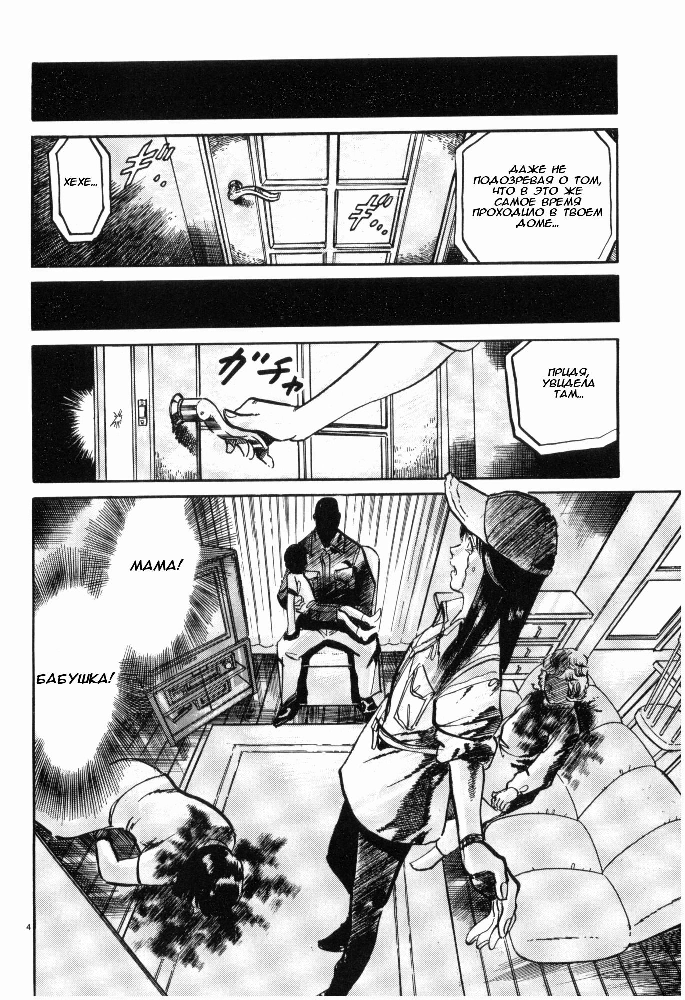 Манга Иисус - Путь песка и грязи - Глава 37 Страница 4