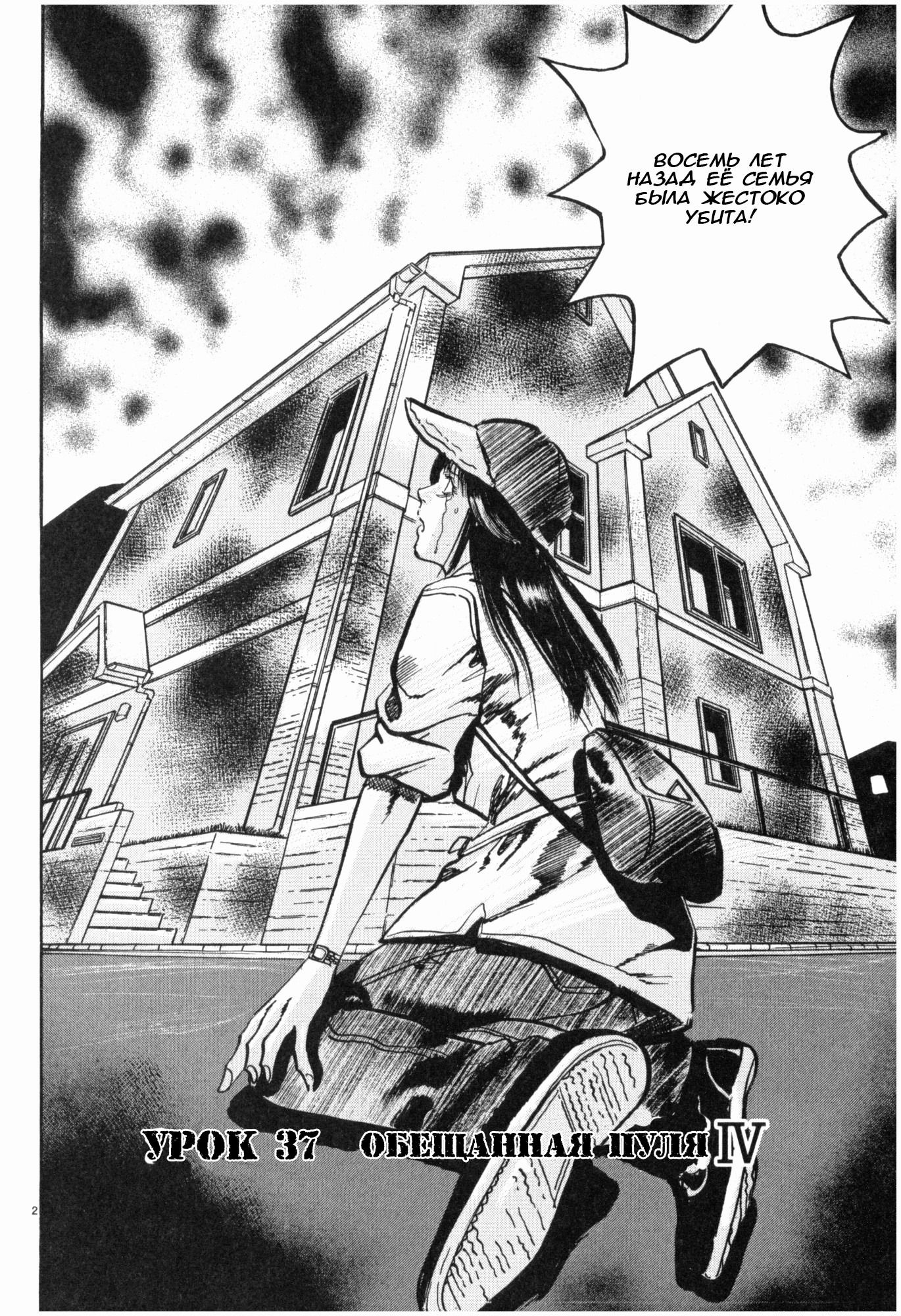 Манга Иисус - Путь песка и грязи - Глава 37 Страница 2
