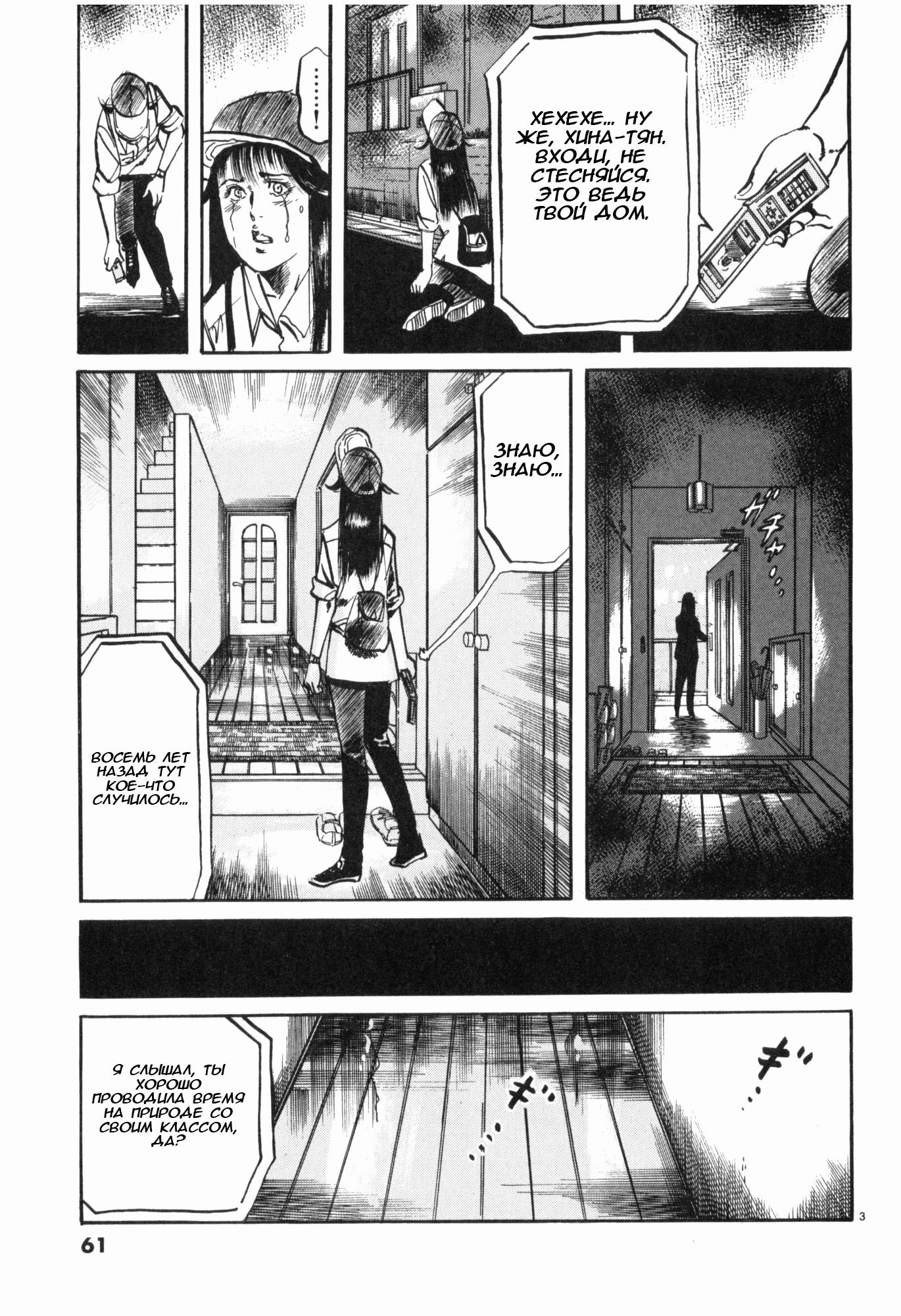 Манга Иисус - Путь песка и грязи - Глава 37 Страница 3