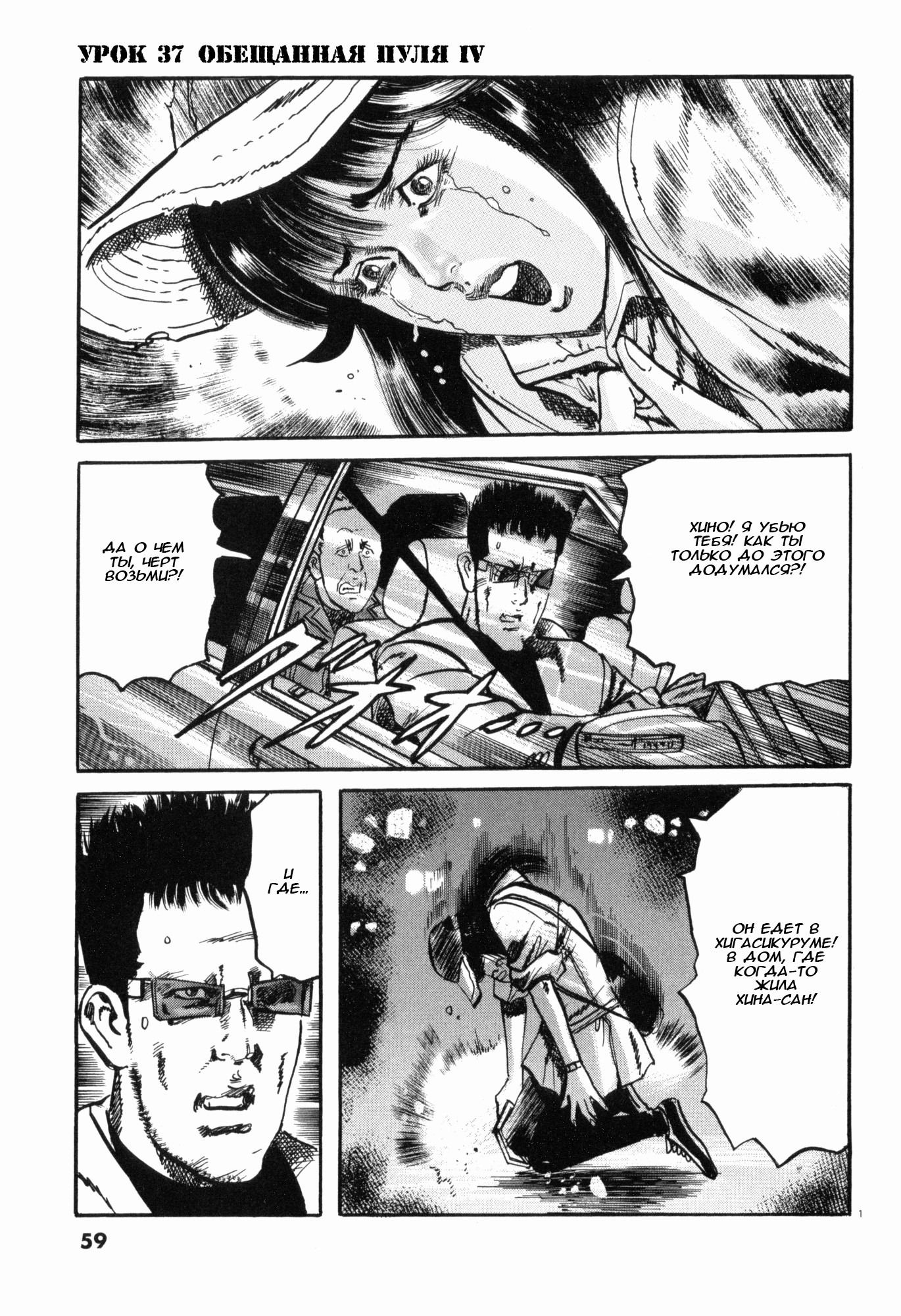 Манга Иисус - Путь песка и грязи - Глава 37 Страница 1