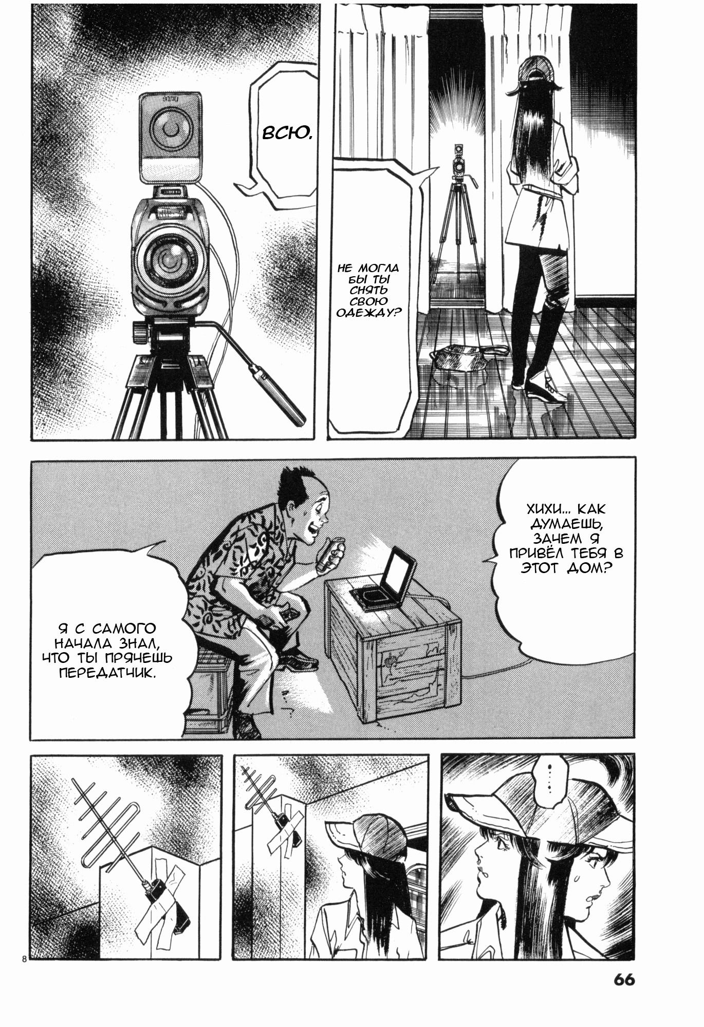 Манга Иисус - Путь песка и грязи - Глава 37 Страница 8