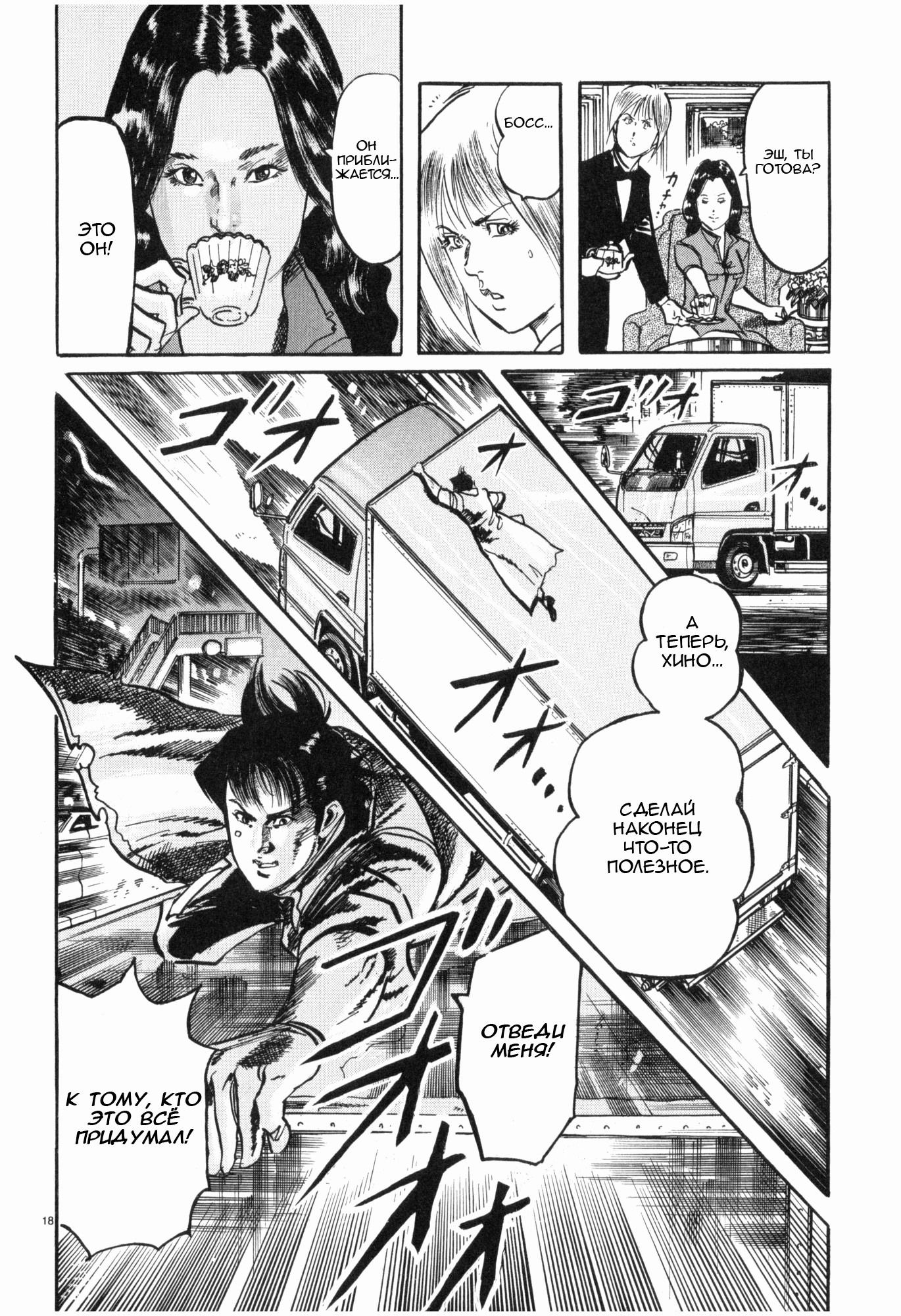 Манга Иисус - Путь песка и грязи - Глава 37 Страница 18