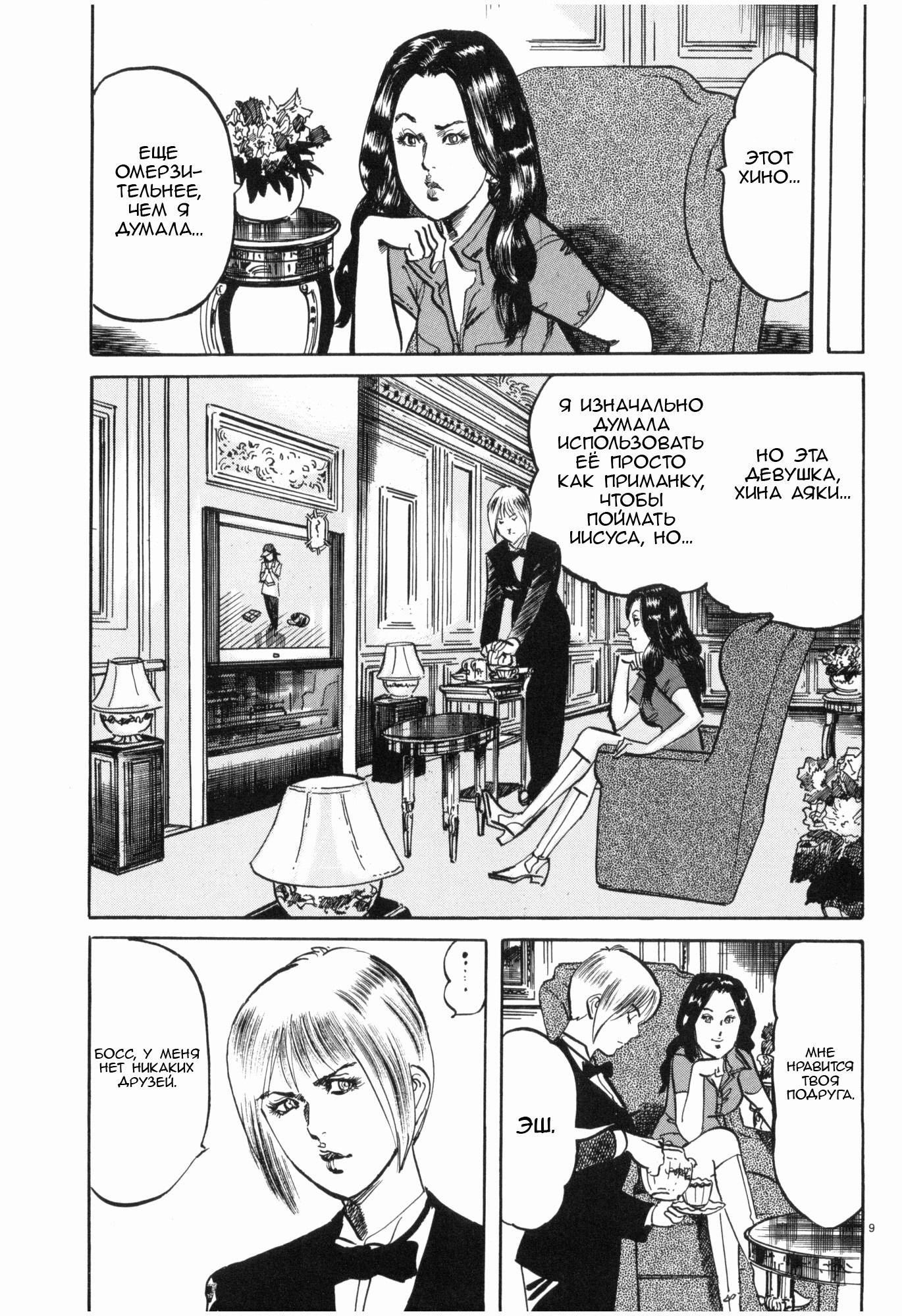 Манга Иисус - Путь песка и грязи - Глава 37 Страница 9