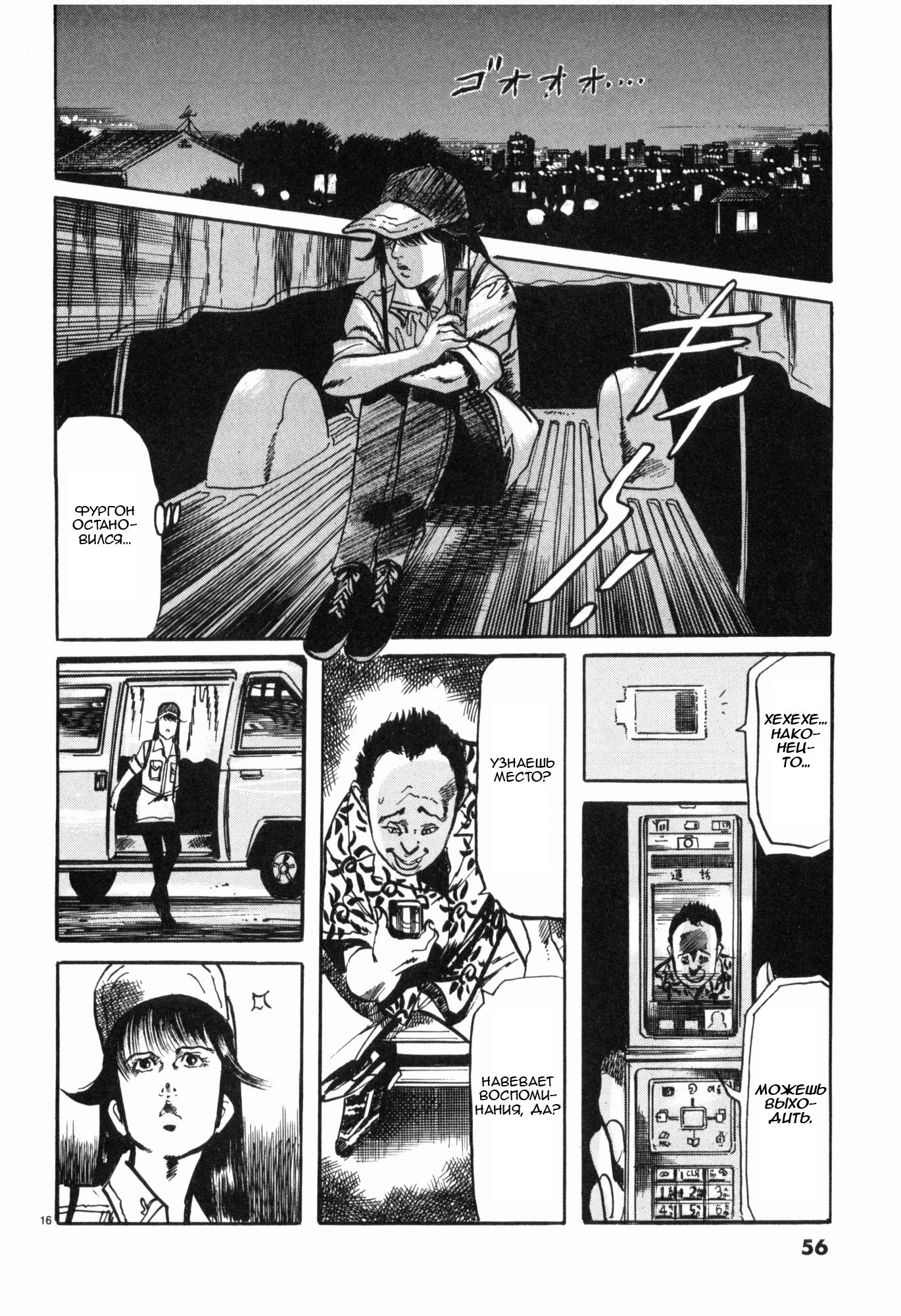 Манга Иисус - Путь песка и грязи - Глава 36 Страница 16
