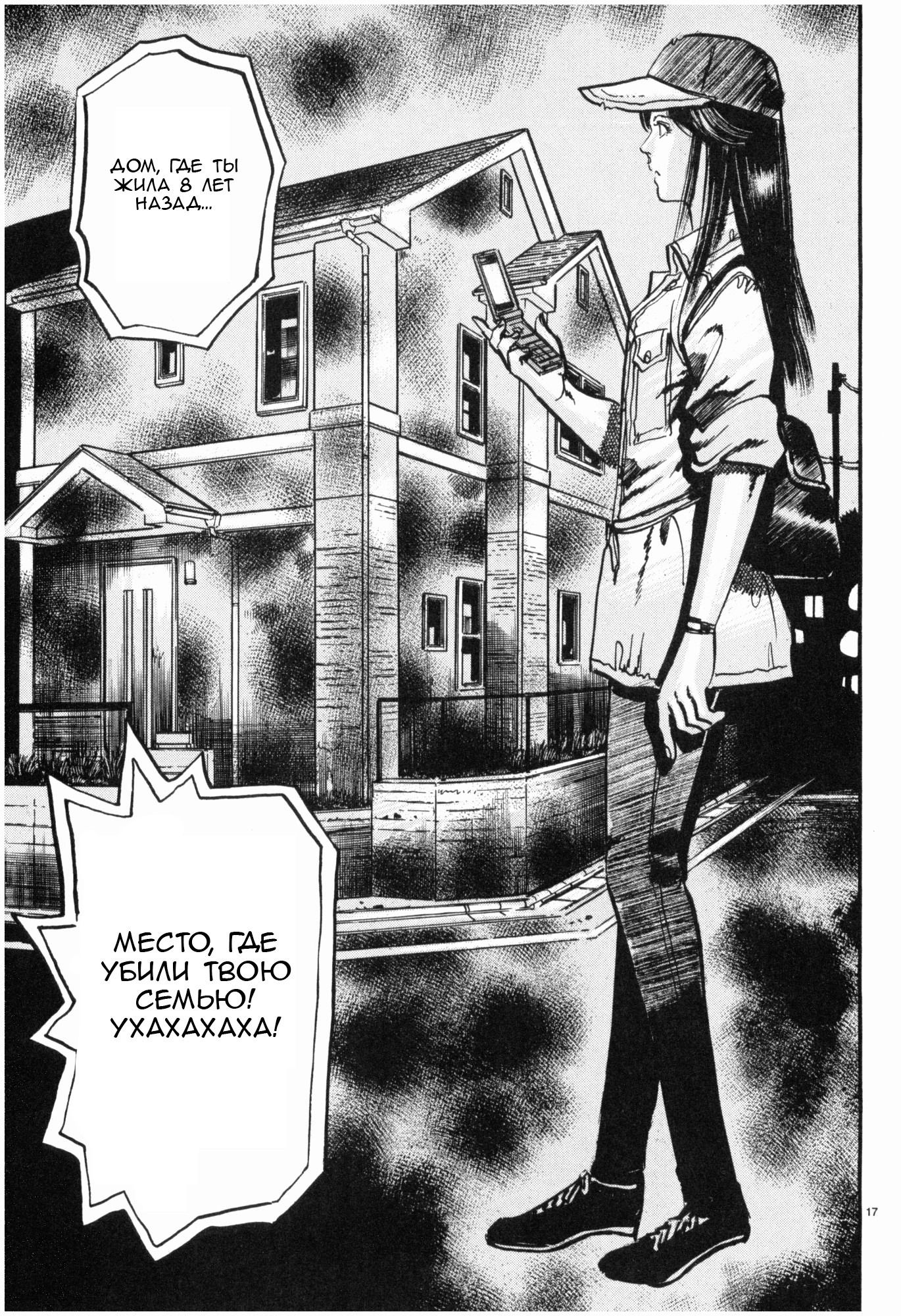Манга Иисус - Путь песка и грязи - Глава 36 Страница 17