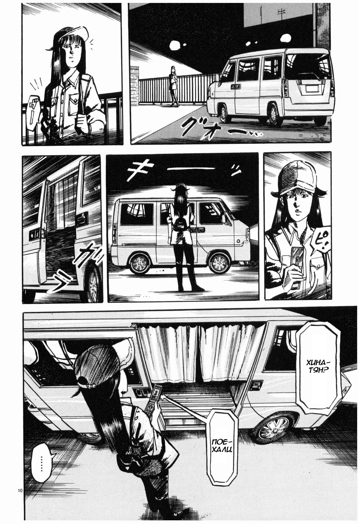 Манга Иисус - Путь песка и грязи - Глава 36 Страница 10