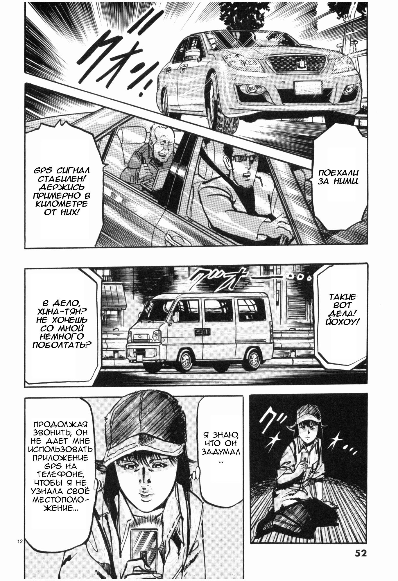 Манга Иисус - Путь песка и грязи - Глава 36 Страница 12