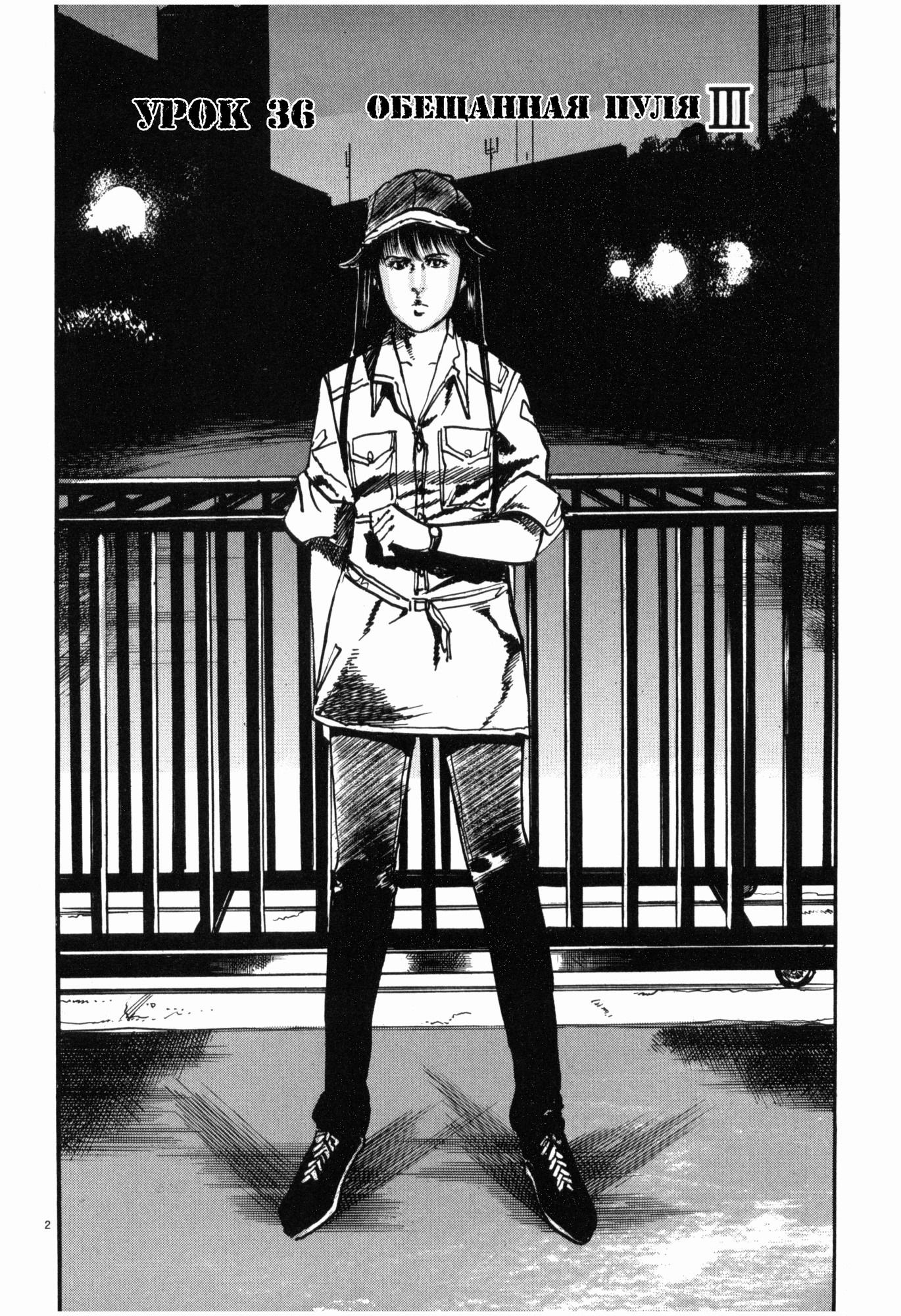 Манга Иисус - Путь песка и грязи - Глава 36 Страница 2