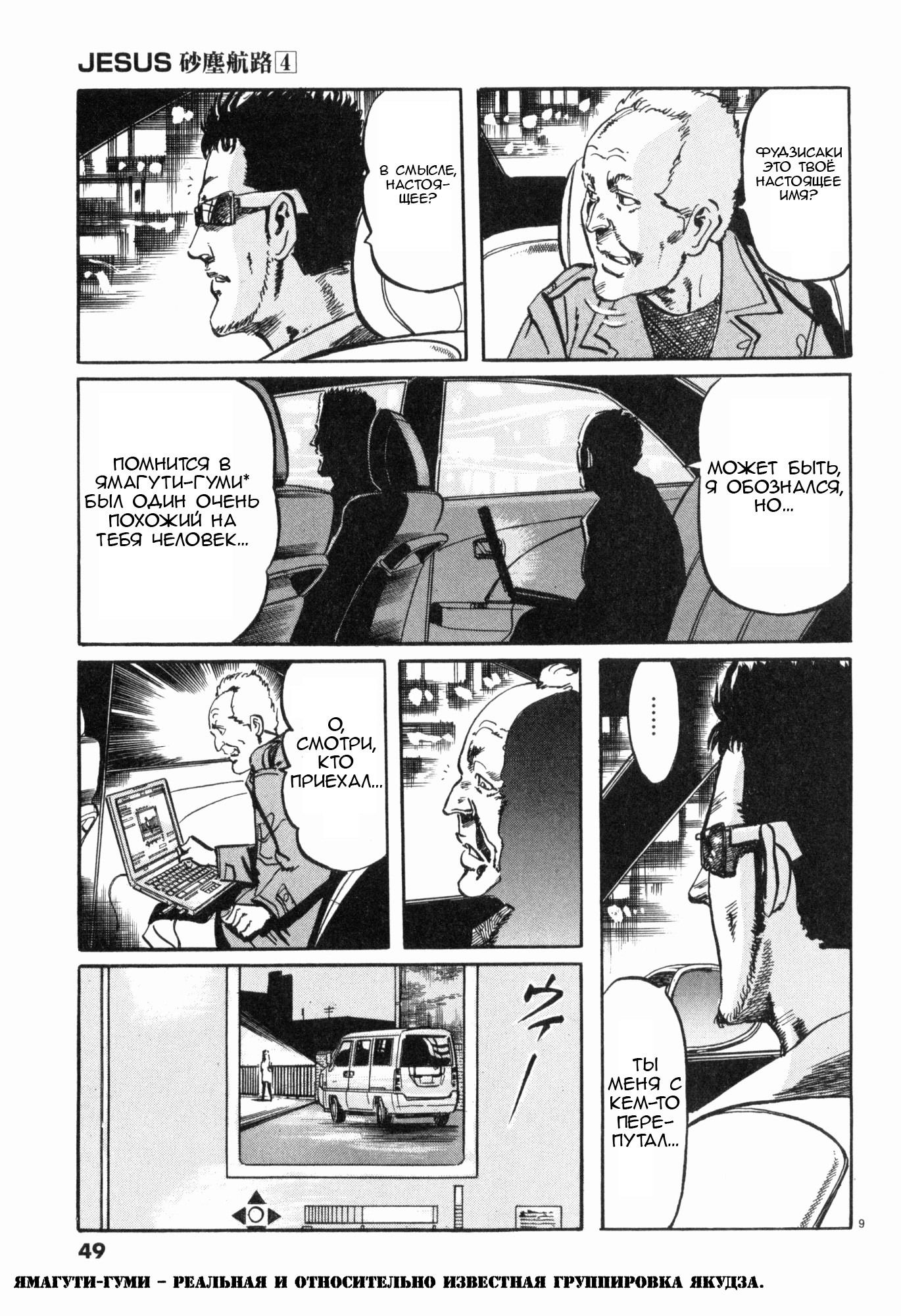 Манга Иисус - Путь песка и грязи - Глава 36 Страница 9