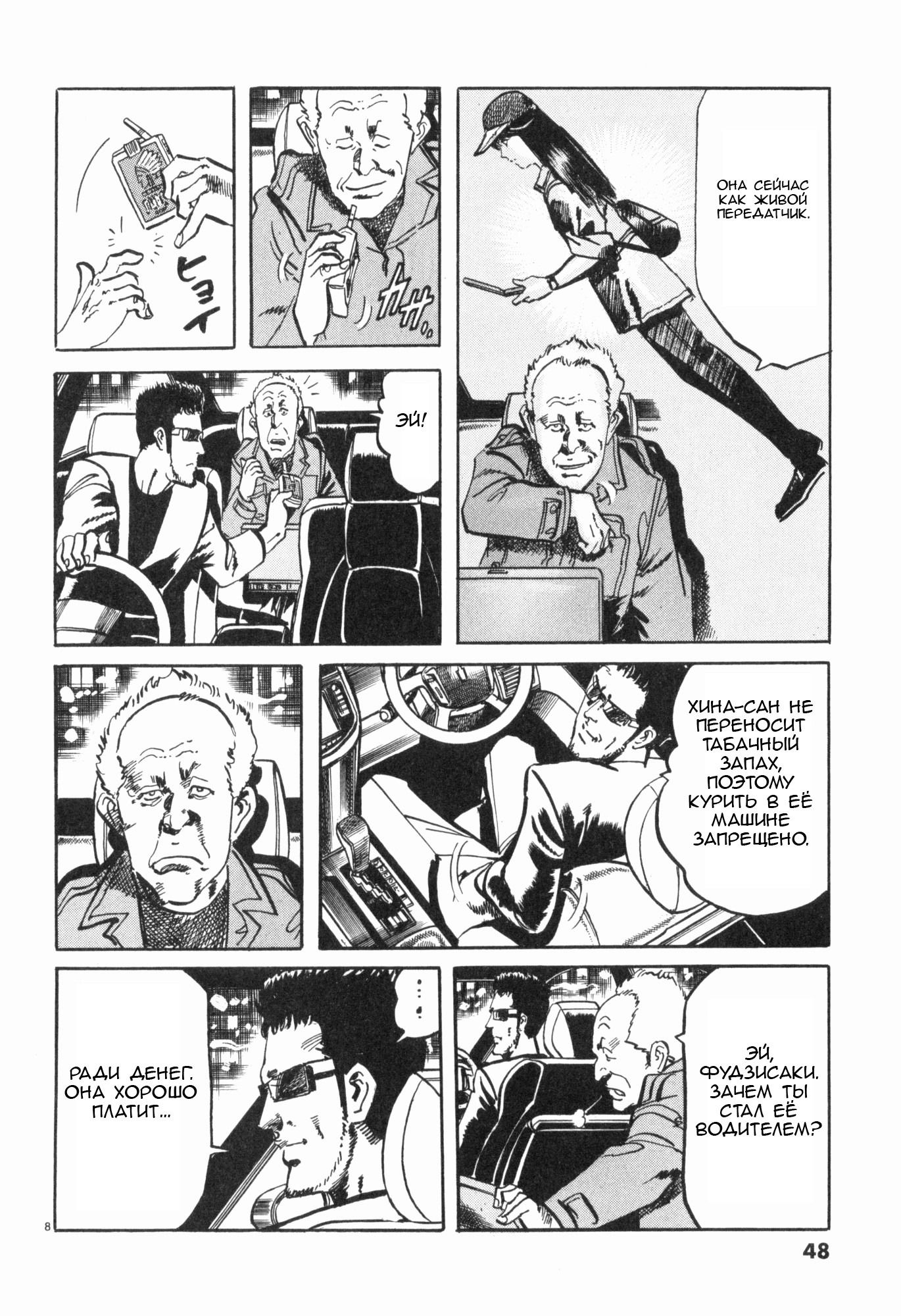 Манга Иисус - Путь песка и грязи - Глава 36 Страница 8