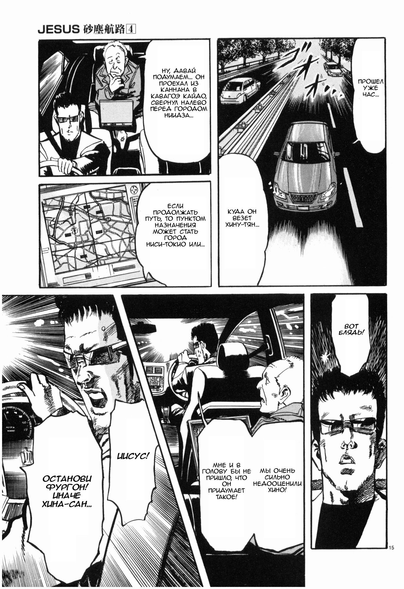 Манга Иисус - Путь песка и грязи - Глава 36 Страница 15