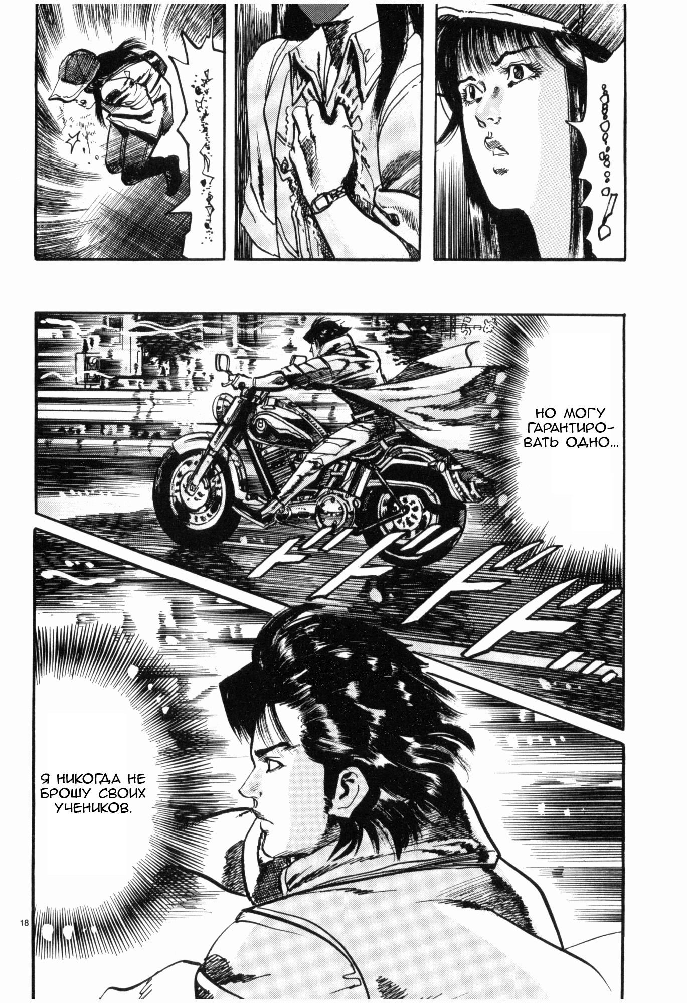 Манга Иисус - Путь песка и грязи - Глава 36 Страница 18
